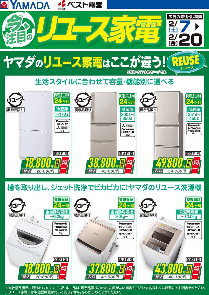 ヤマダデンキ New一宮店の最新チラシ・セール情報 | クラシルチラシ