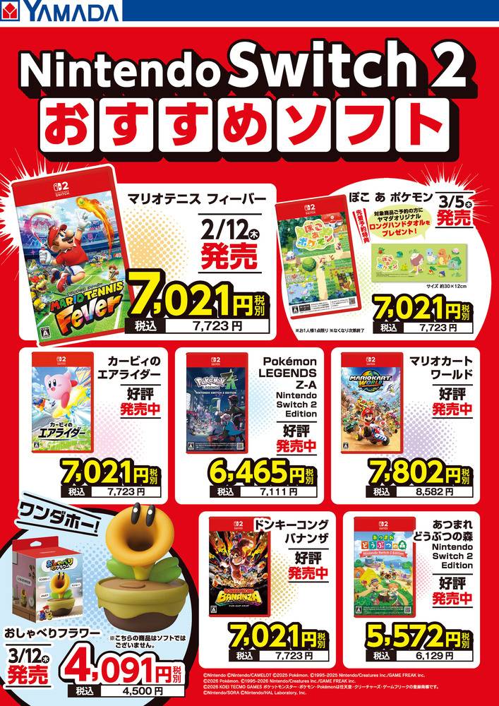 ヤマダデンキ 上峰店の最新チラシ・セール情報 | クラシルチラシ