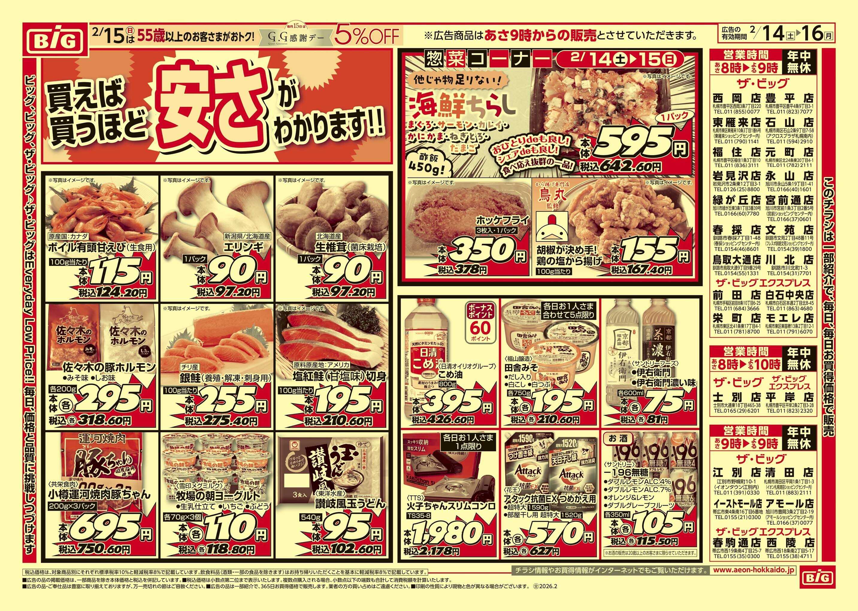 ザ・ビッグ 誕生祭/GG感謝デー