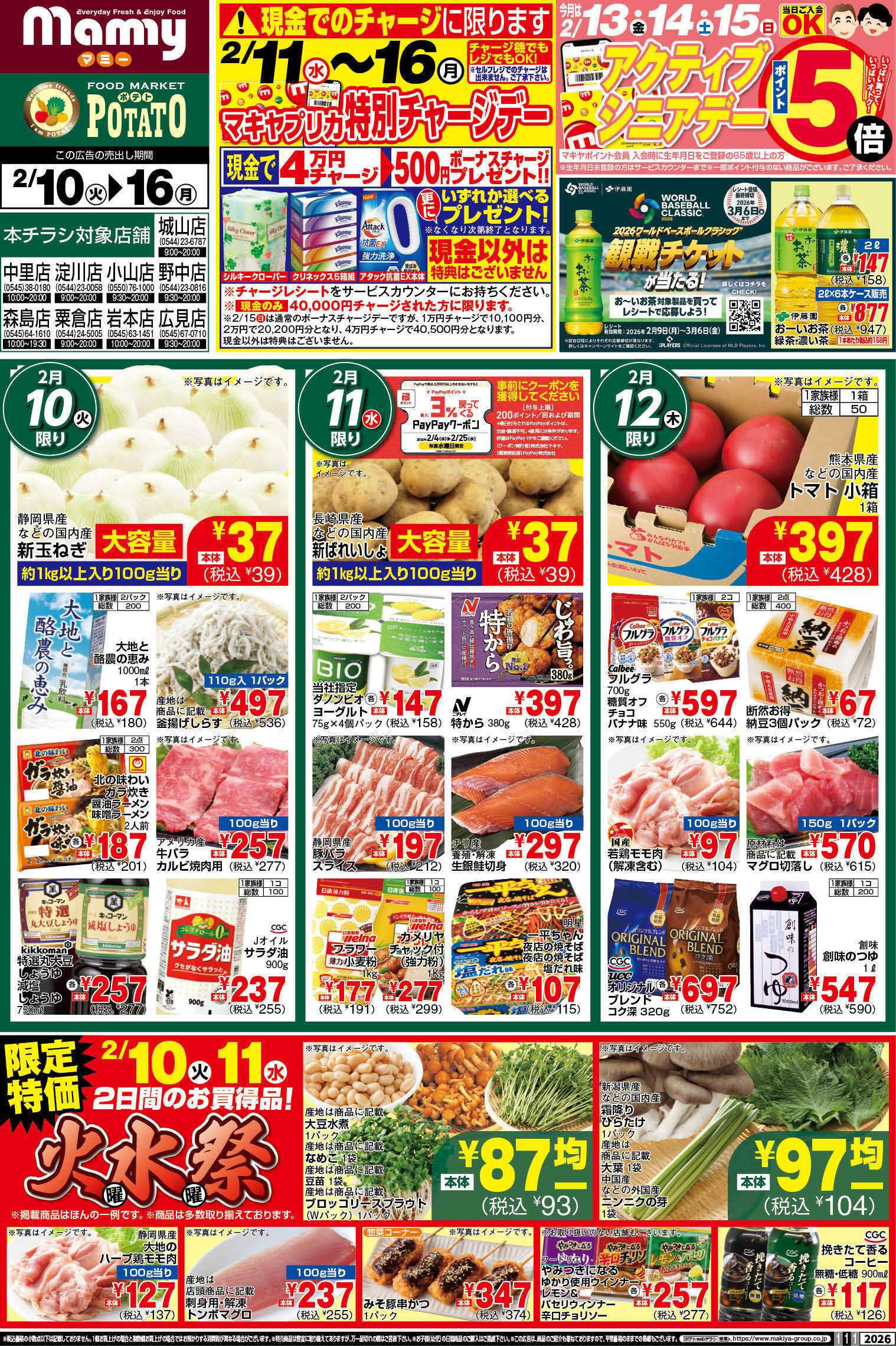 ポテト POMY_2.10-16_チラシ_A1