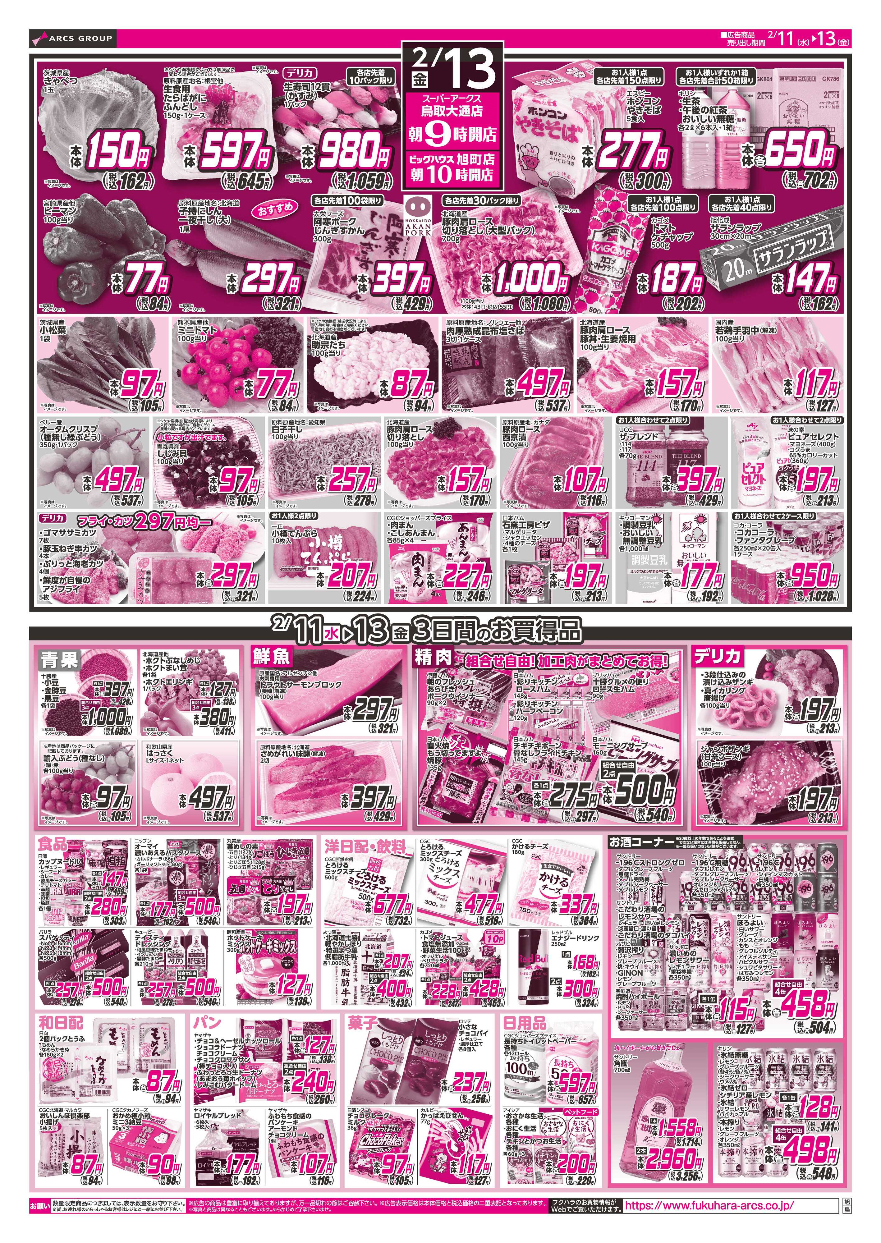 BigHouse お買得３DAYS