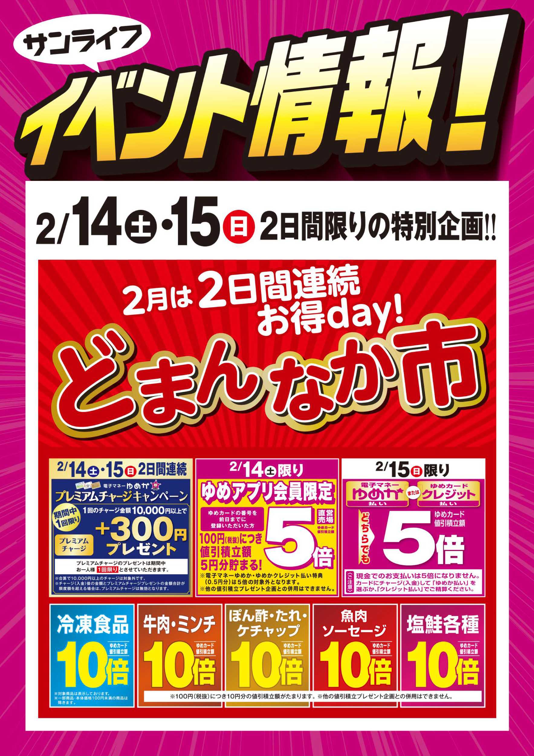 サンライフ どまんなか市