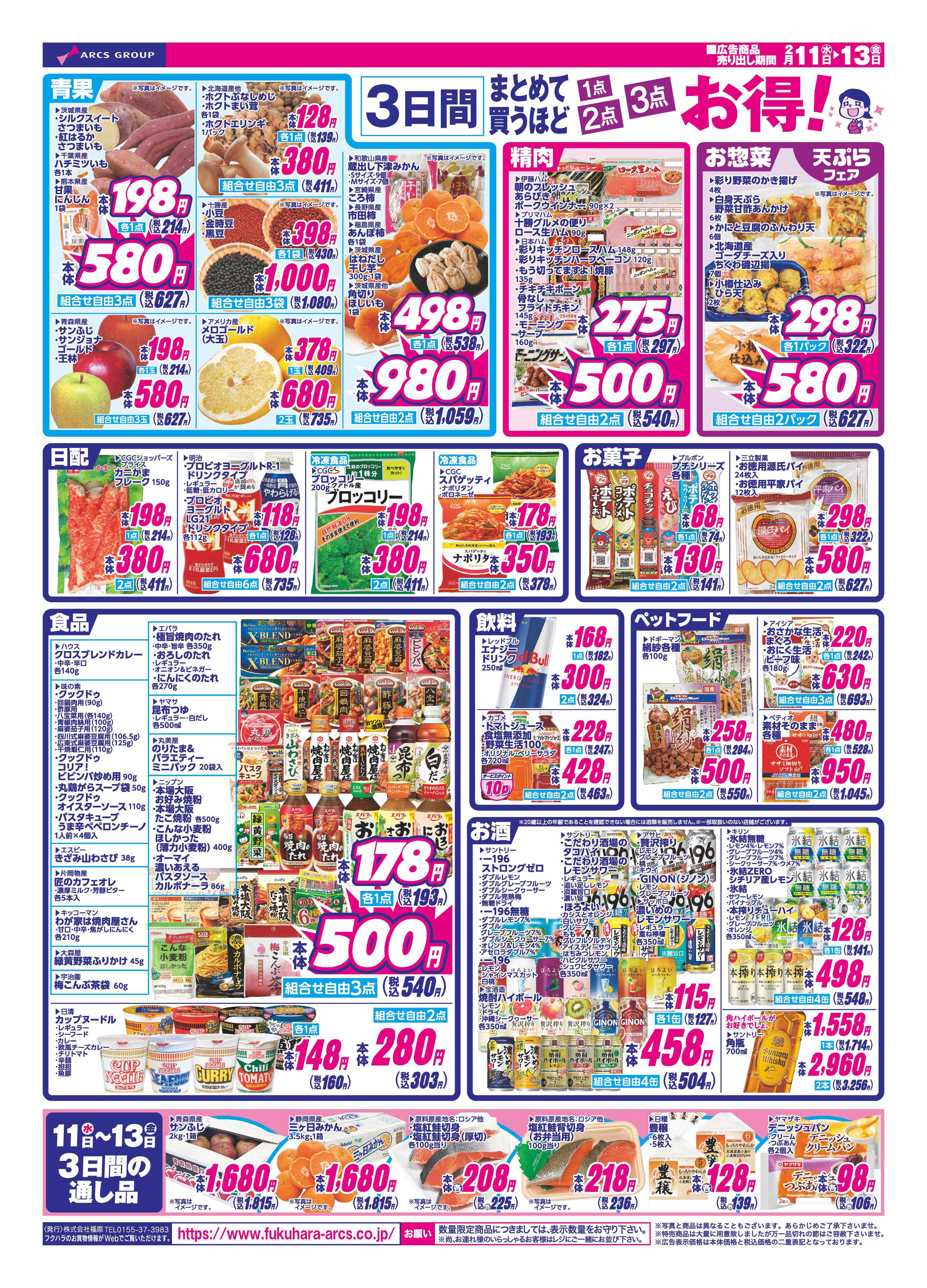 フクハラ 日替わり特価市