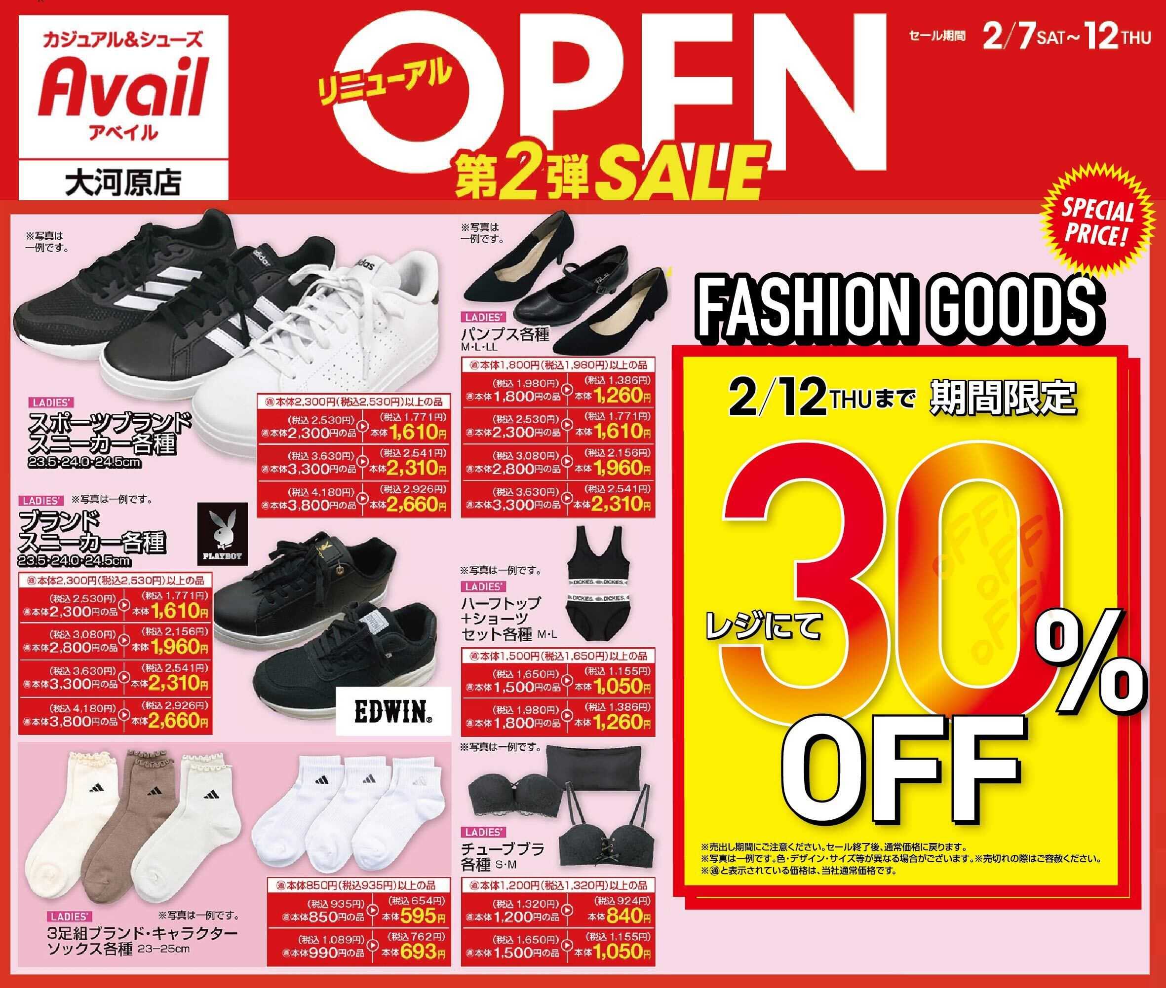 アベイル アベイル大河原店 リニューアルOPEN SALE 第2弾！