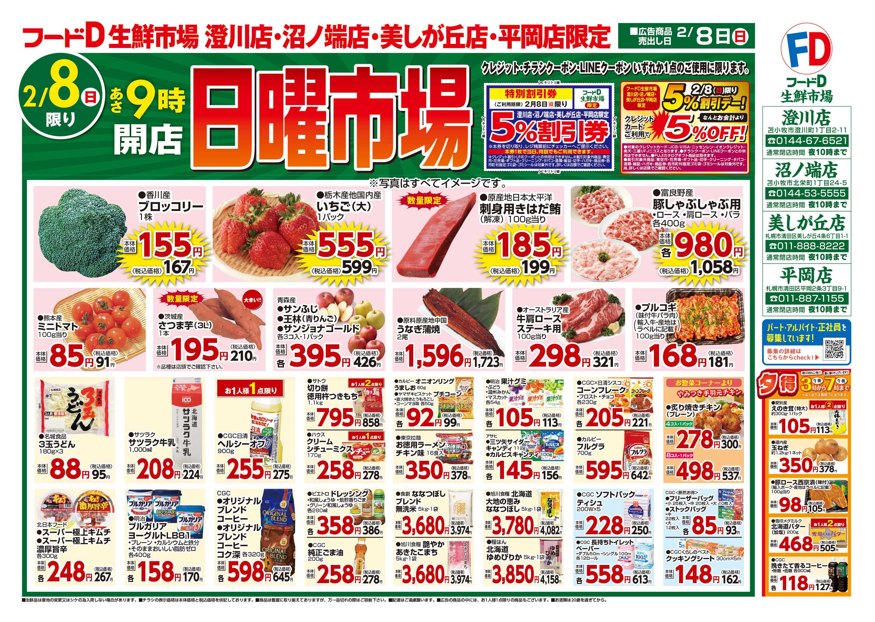 フードD 日曜市場