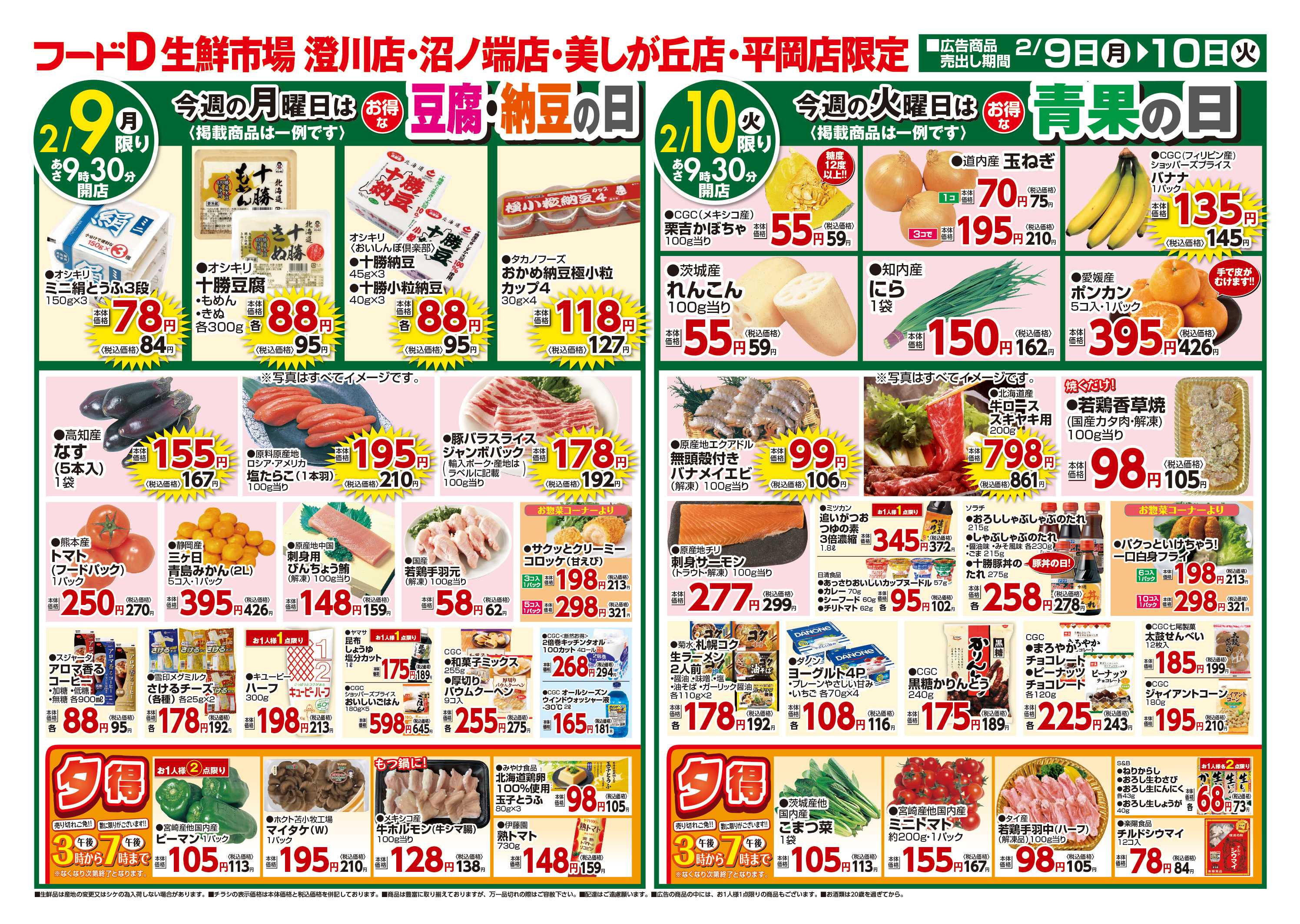 フードD 日曜市場