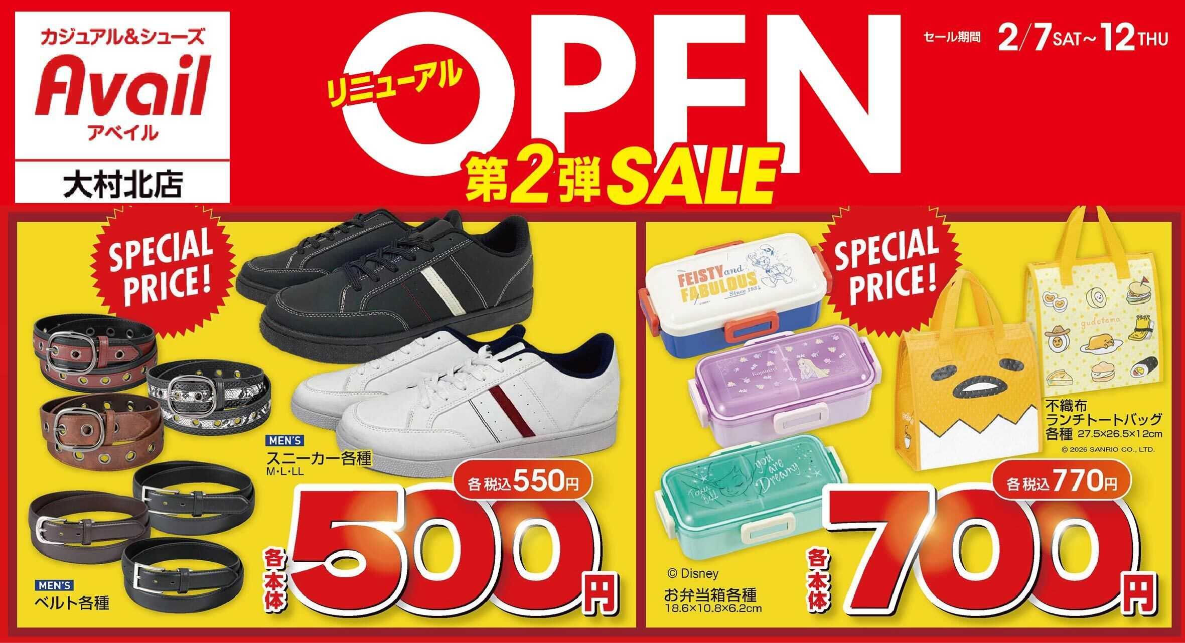アベイル アベイル大村北店 リニューアルOPEN SALE 第2弾！