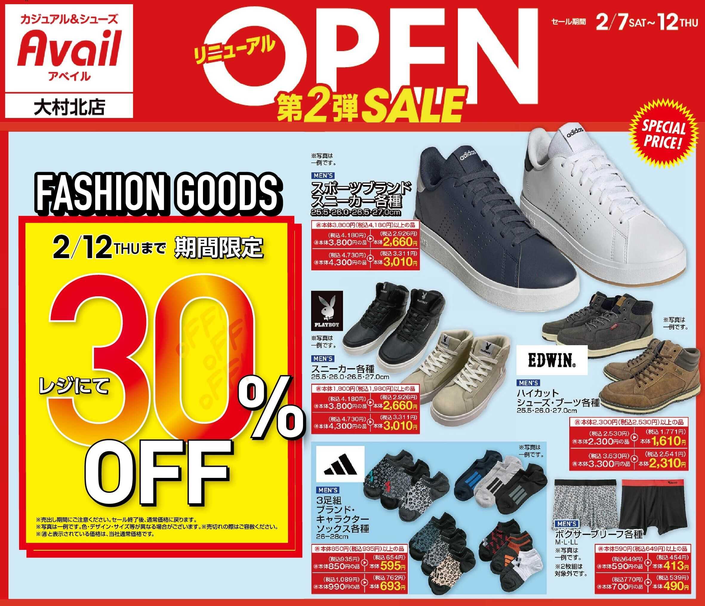 アベイル アベイル大村北店 リニューアルOPEN SALE 第2弾！