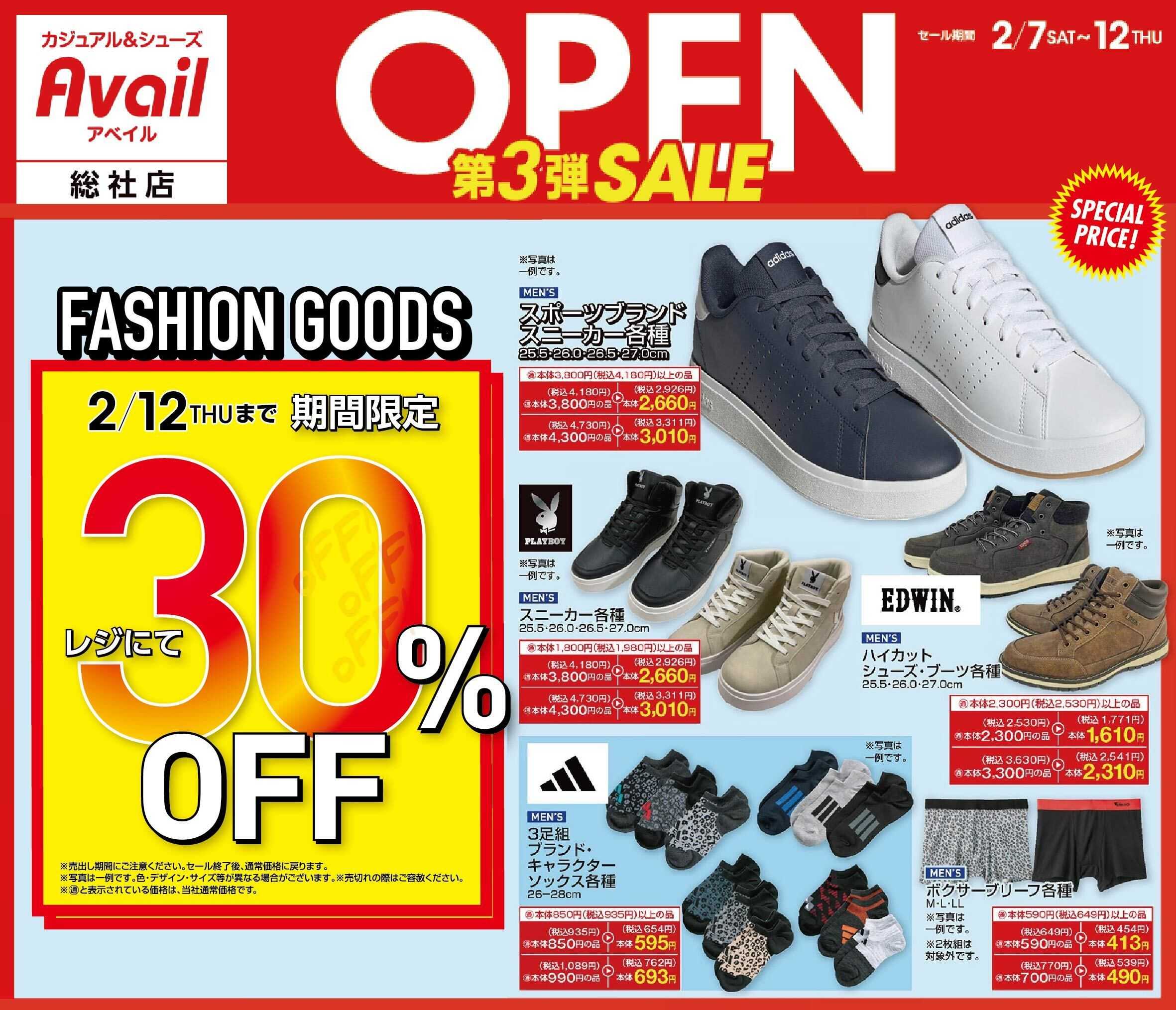 アベイル アベイル総社店 OPEN SALE 第3弾！