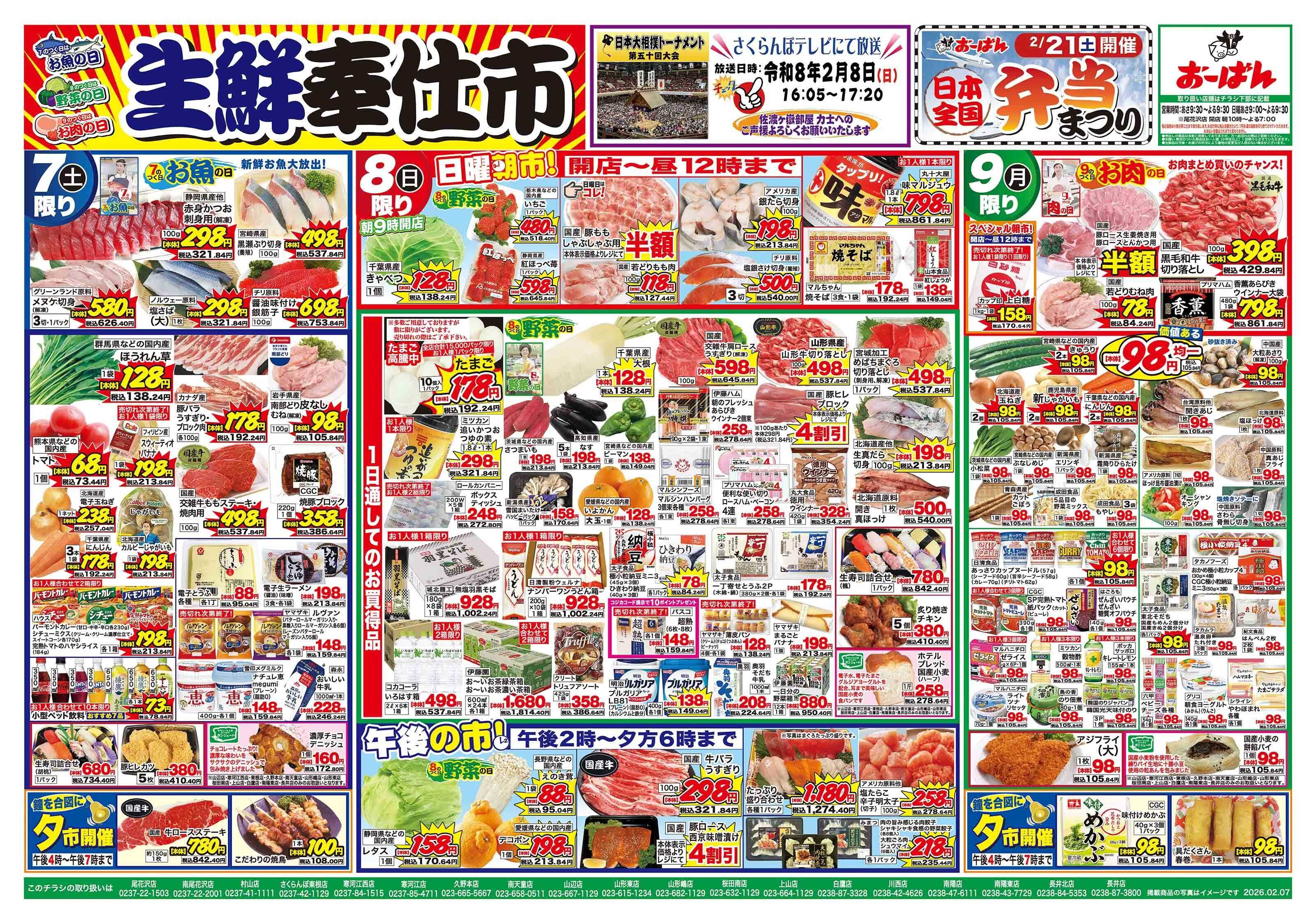 おーばん 生鮮奉仕市