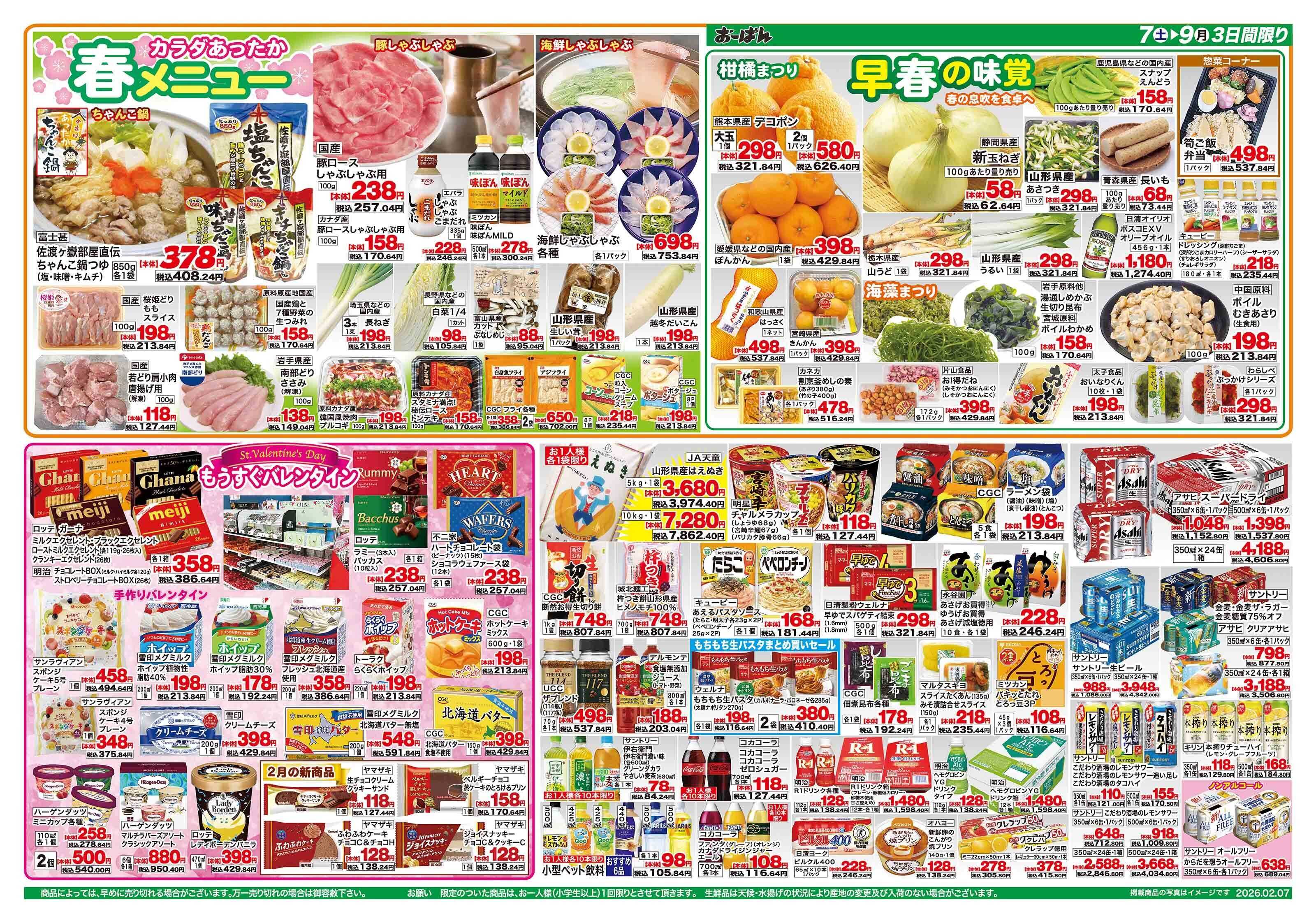 おーばん 生鮮奉仕市