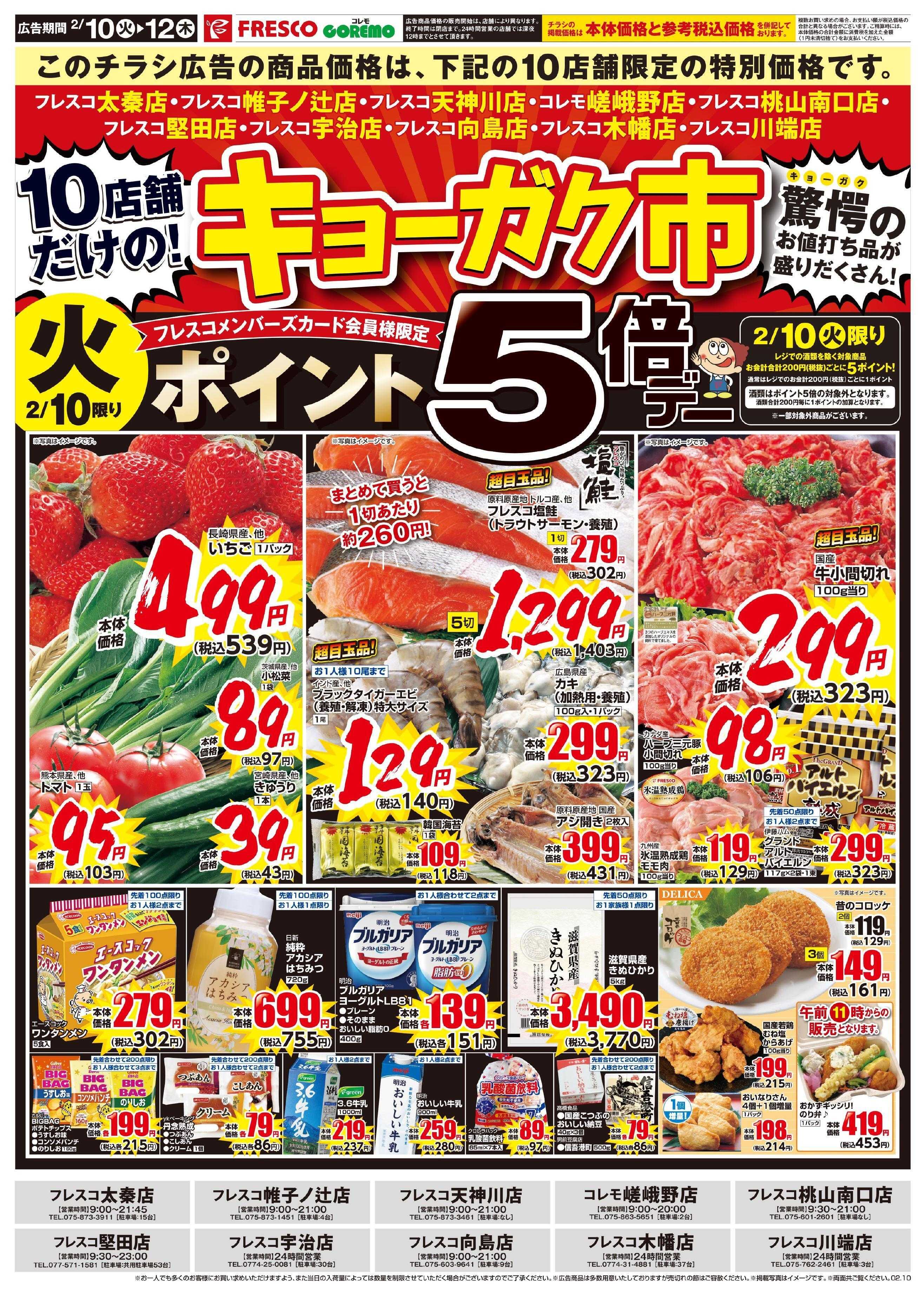 コレモ 10店舗だけの特別セール！キョーガク市開催中！！