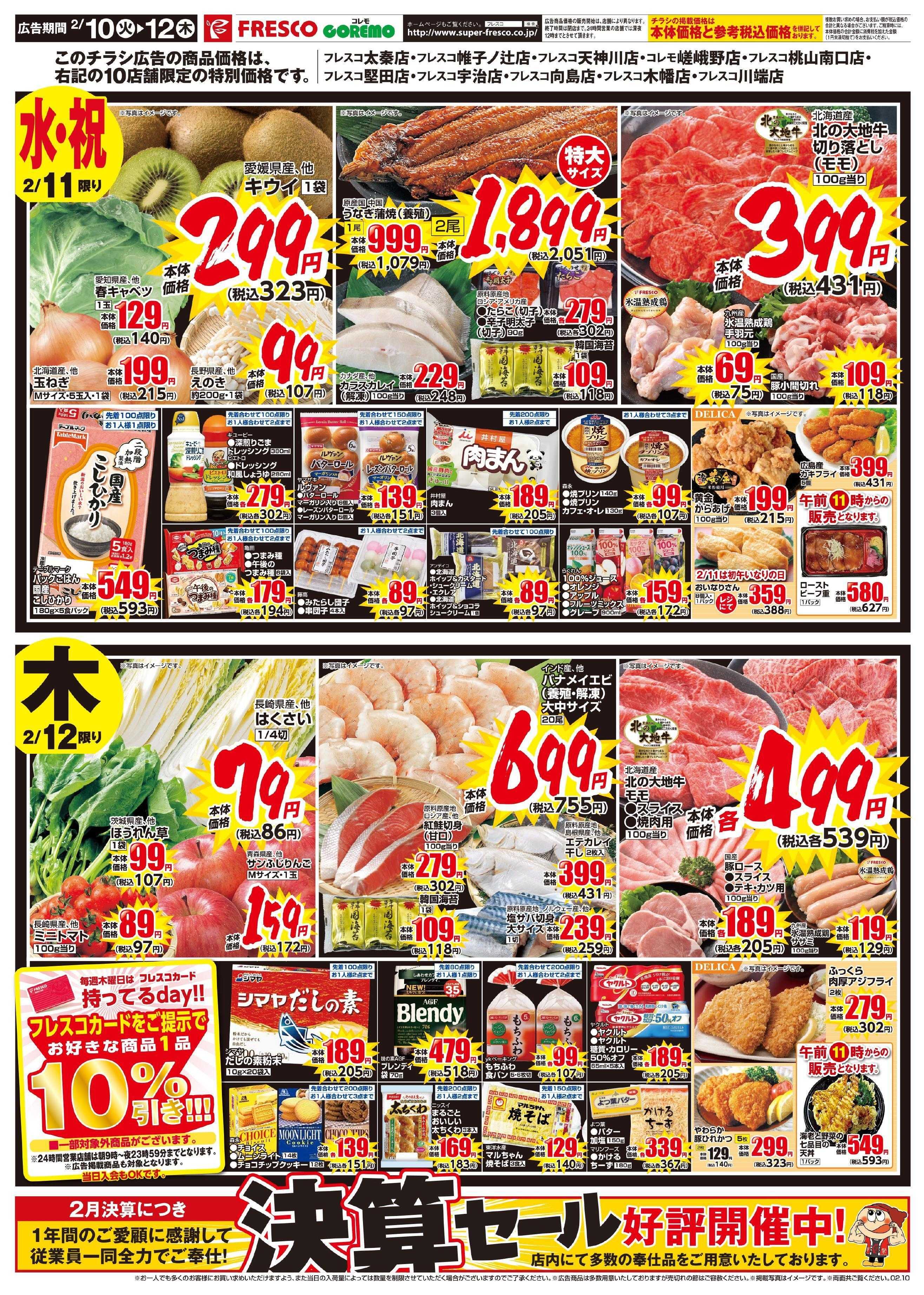 コレモ 10店舗だけの特別セール！キョーガク市開催中！！