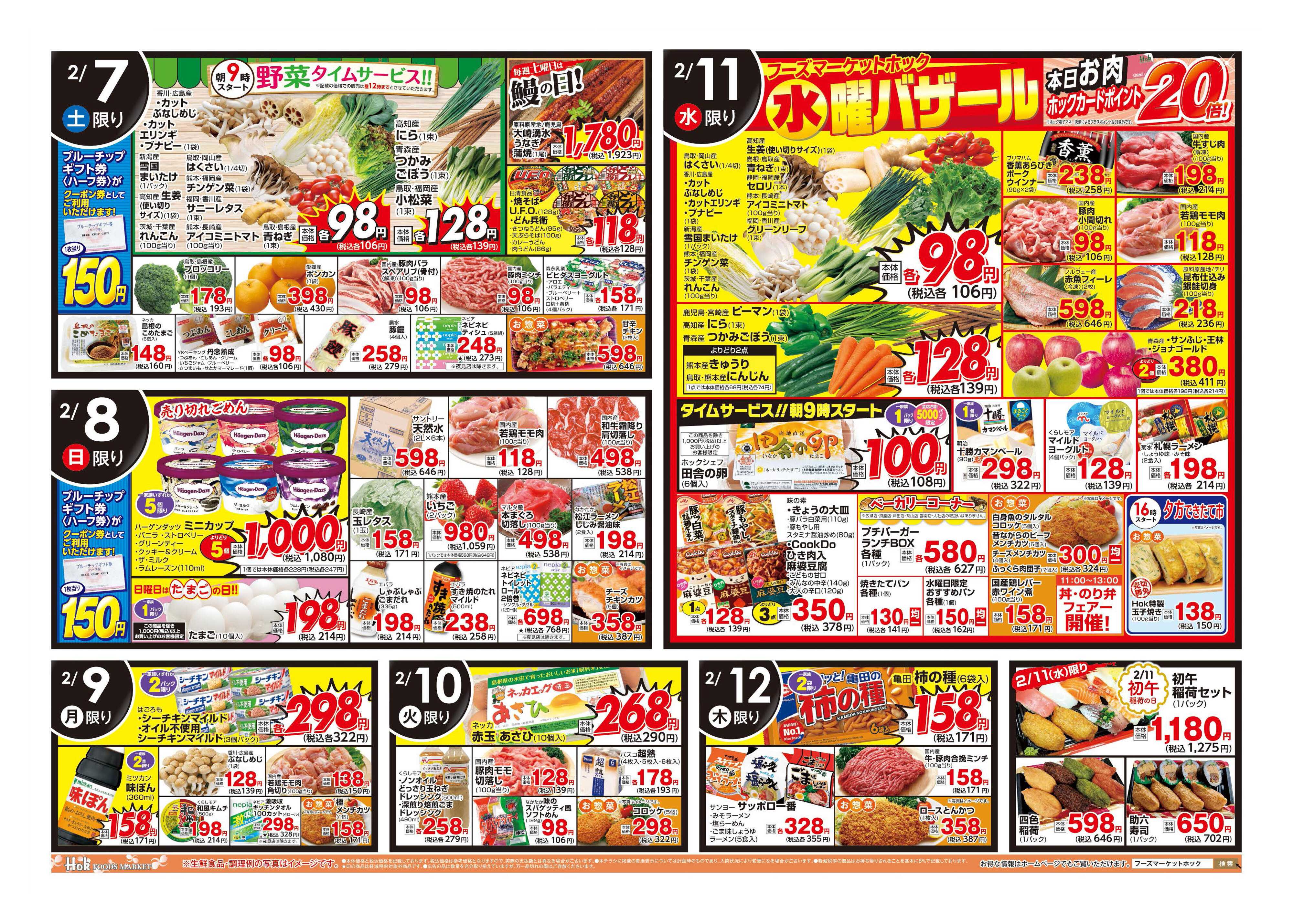 フーズマーケットホック 週末