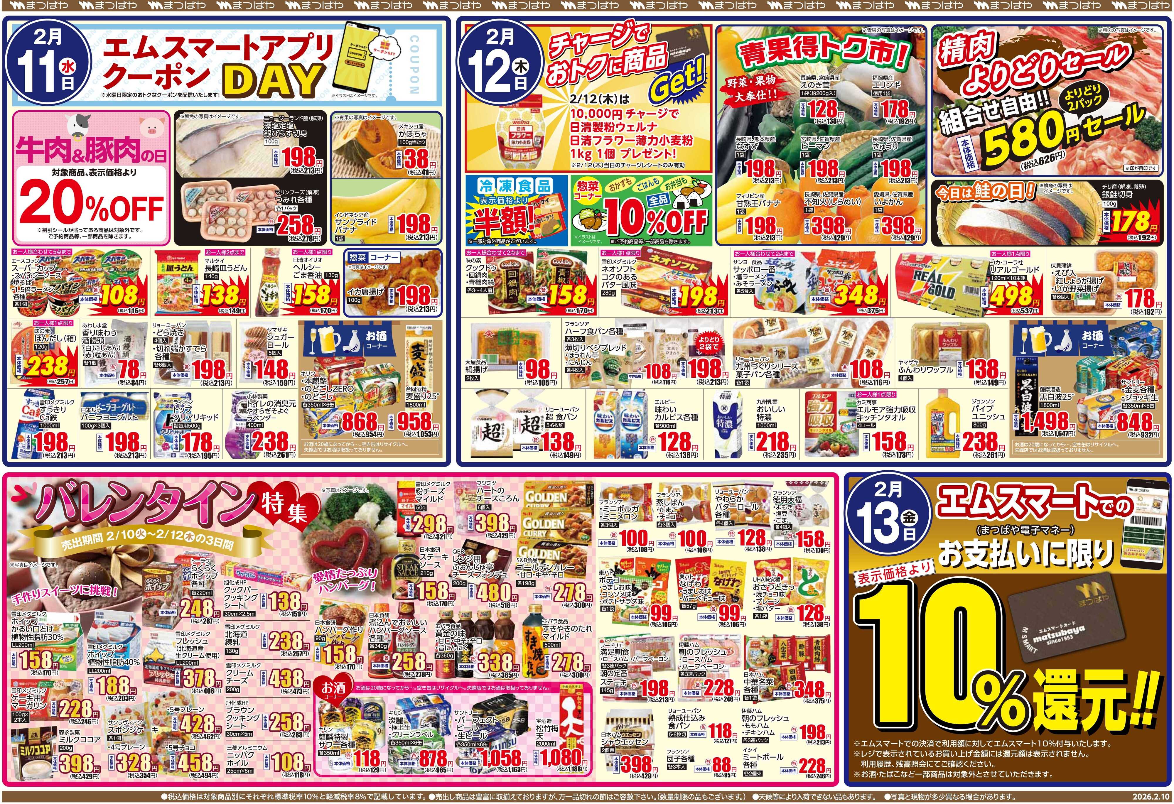 まつばや 火曜99祭　青果の日