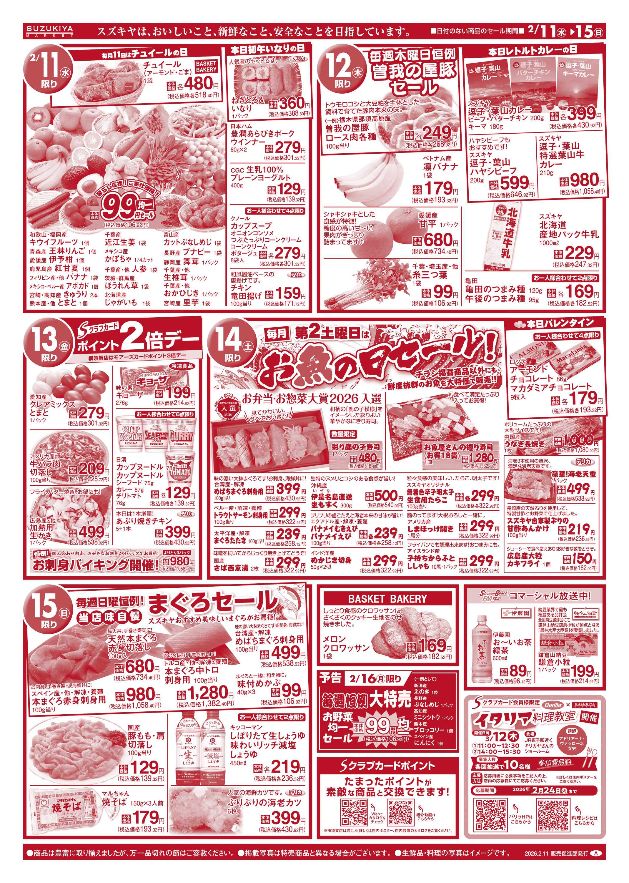 スズキヤ 今月のおすすめ商品