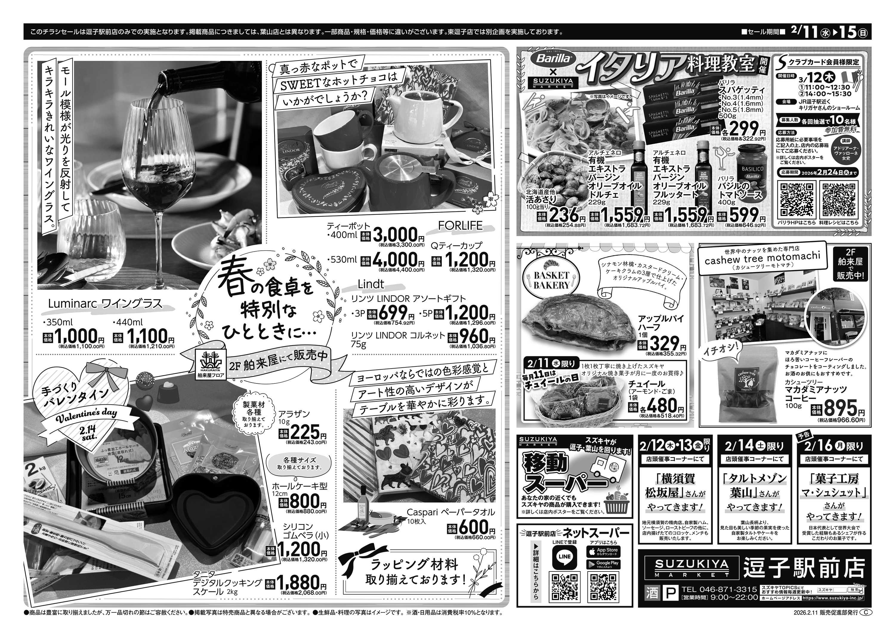 スズキヤ グルメセレクション