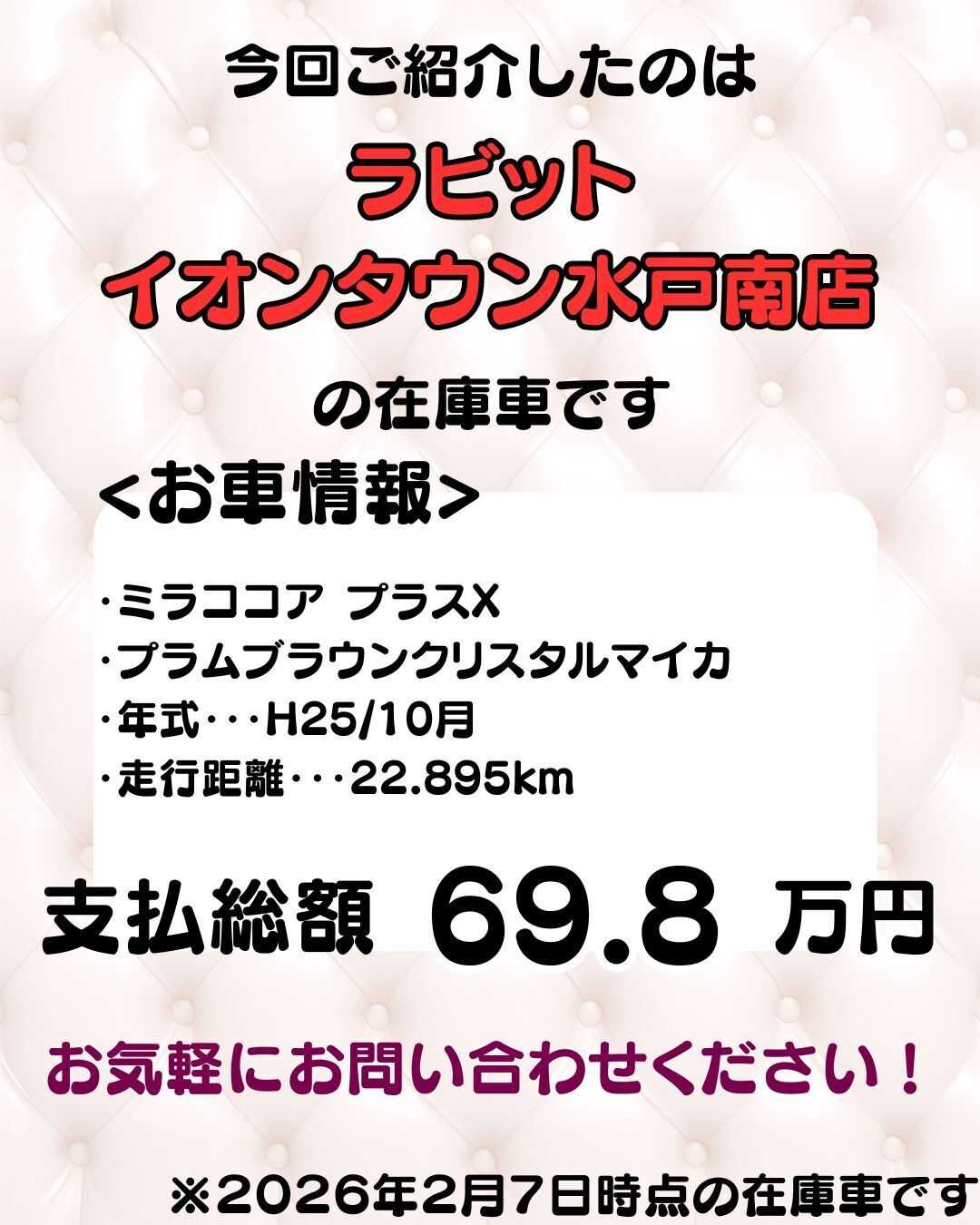 ナオイオート 【予算100万円で選ぶ軽自動車】ミラココアをご紹介！