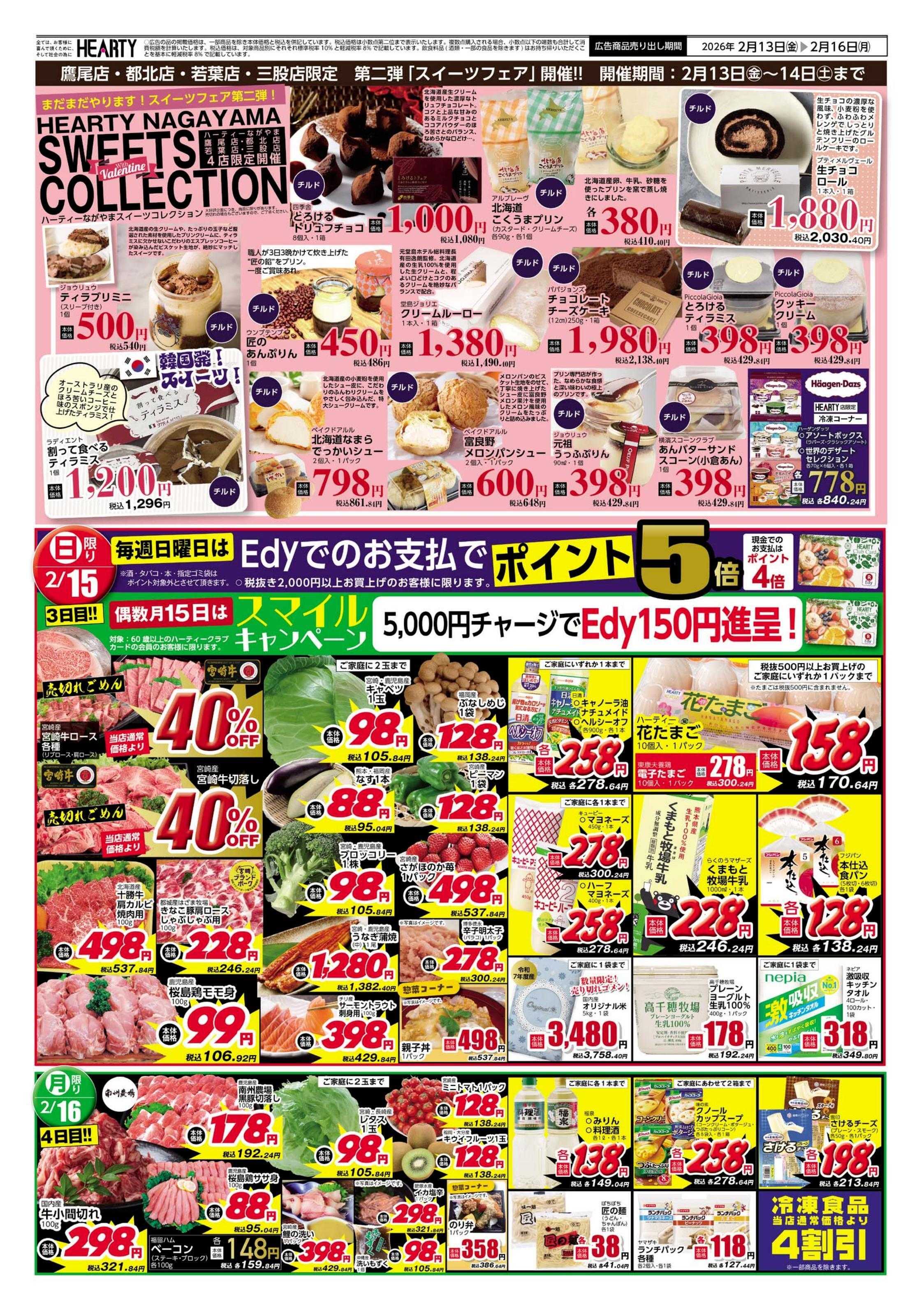 ハーティーながやま 大感謝祭+スイーツ