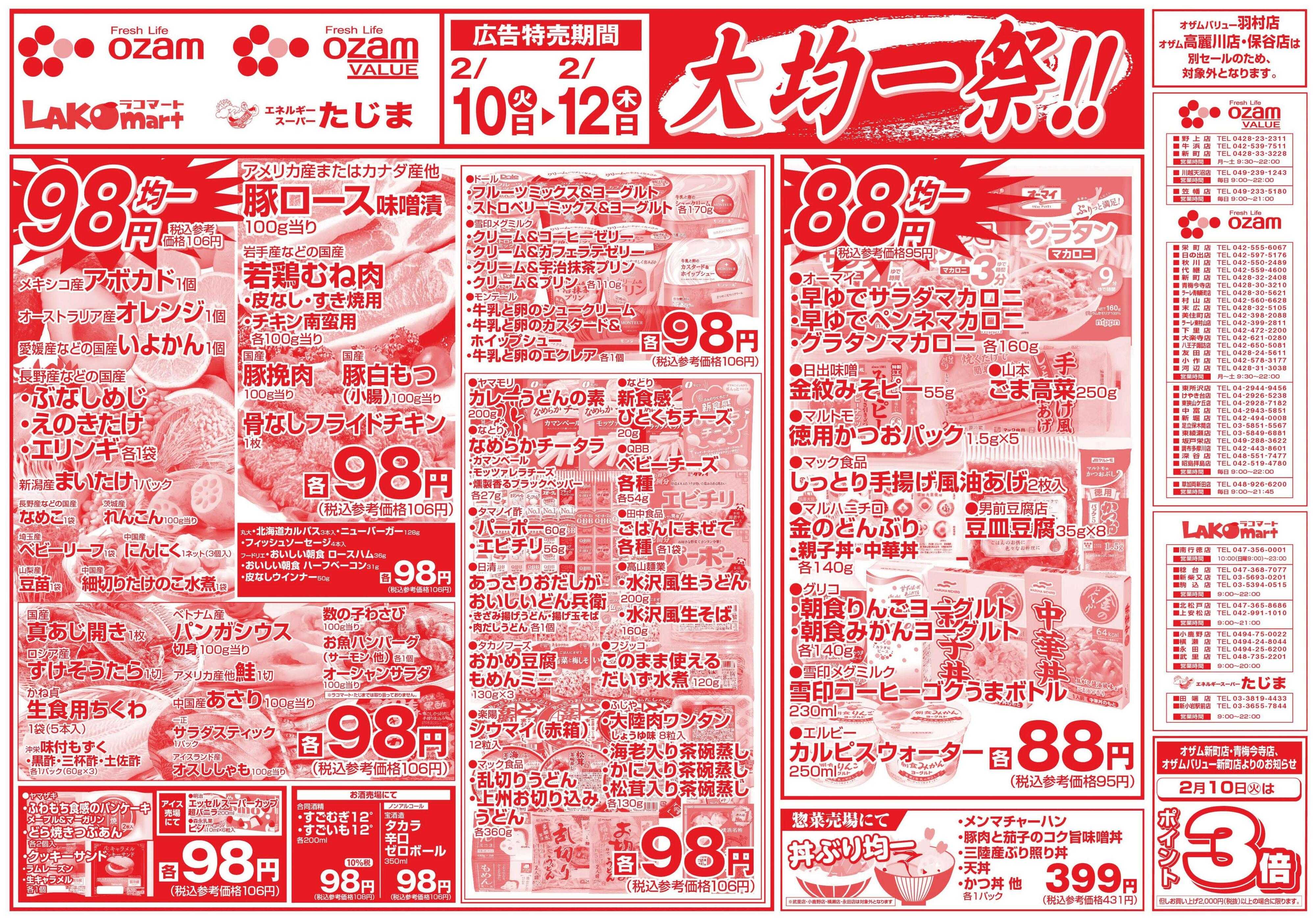 スーパーオザム 2/10号「大均一祭！！」