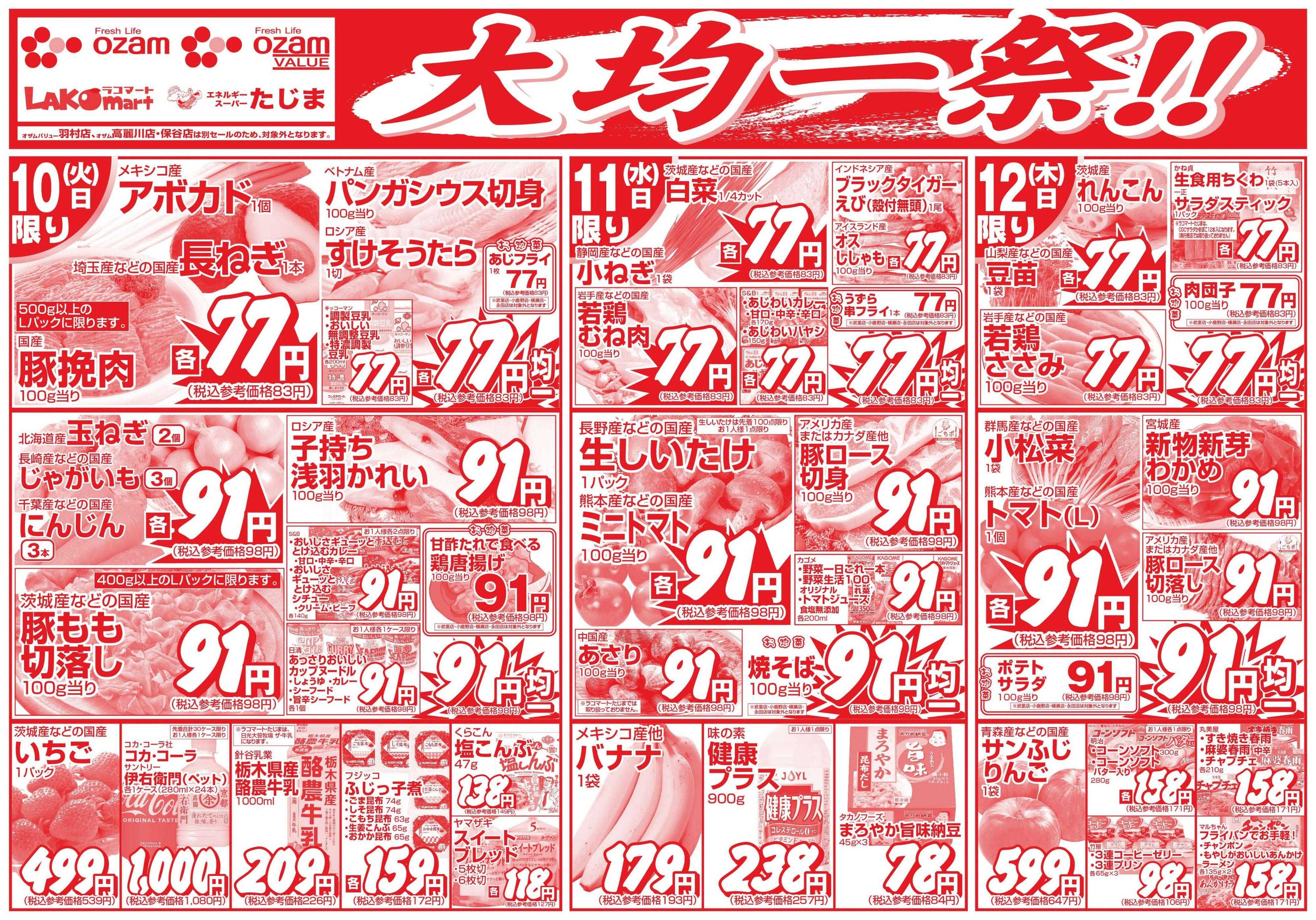 スーパーオザム 2/10号「大均一祭！！」