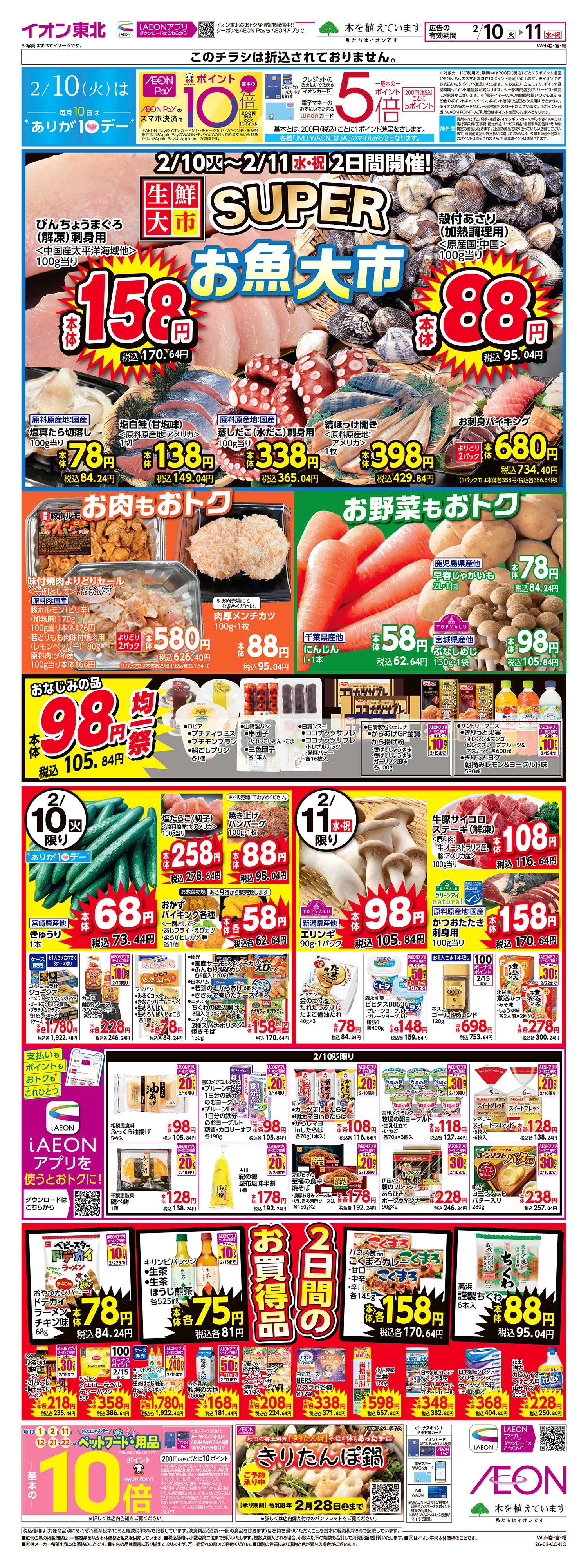 イオンスタイル SUPER生鮮大市