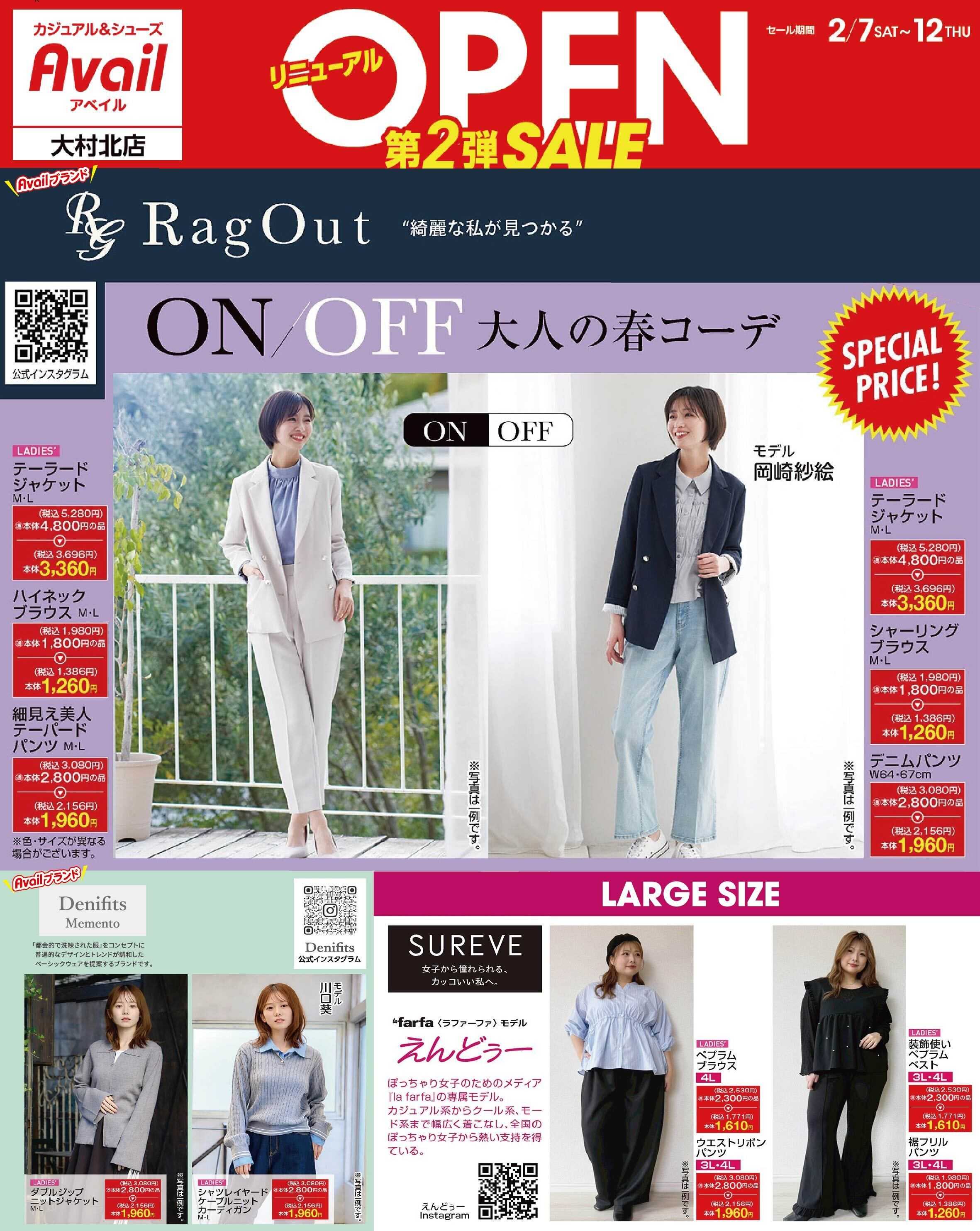 アベイル アベイル大村北店 リニューアルOPEN SALE 第2弾！