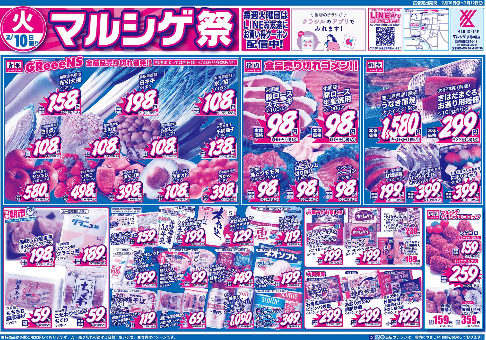 マルシゲ チラシのご案内