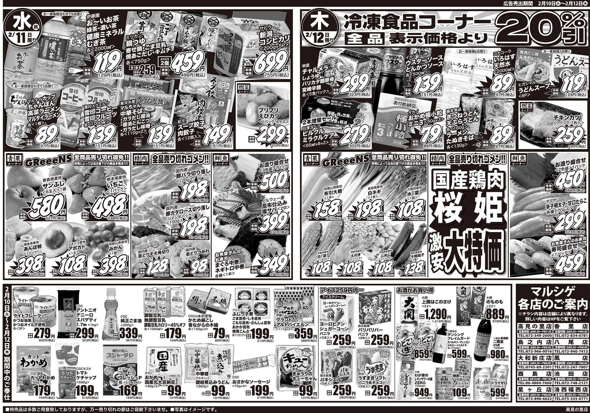 マルシゲ チラシのご案内