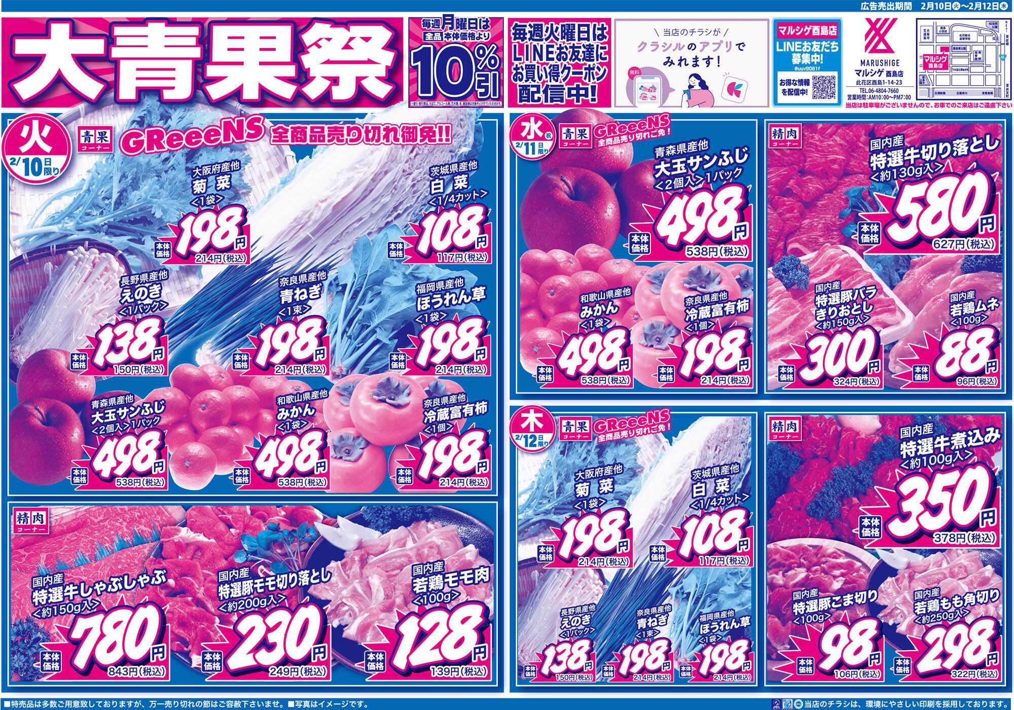 マルシゲ チラシのご案内