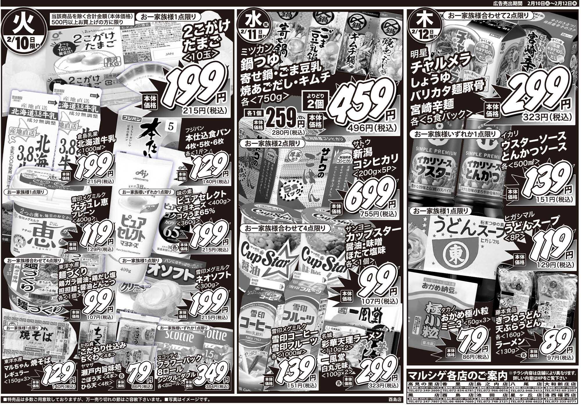 マルシゲ チラシのご案内