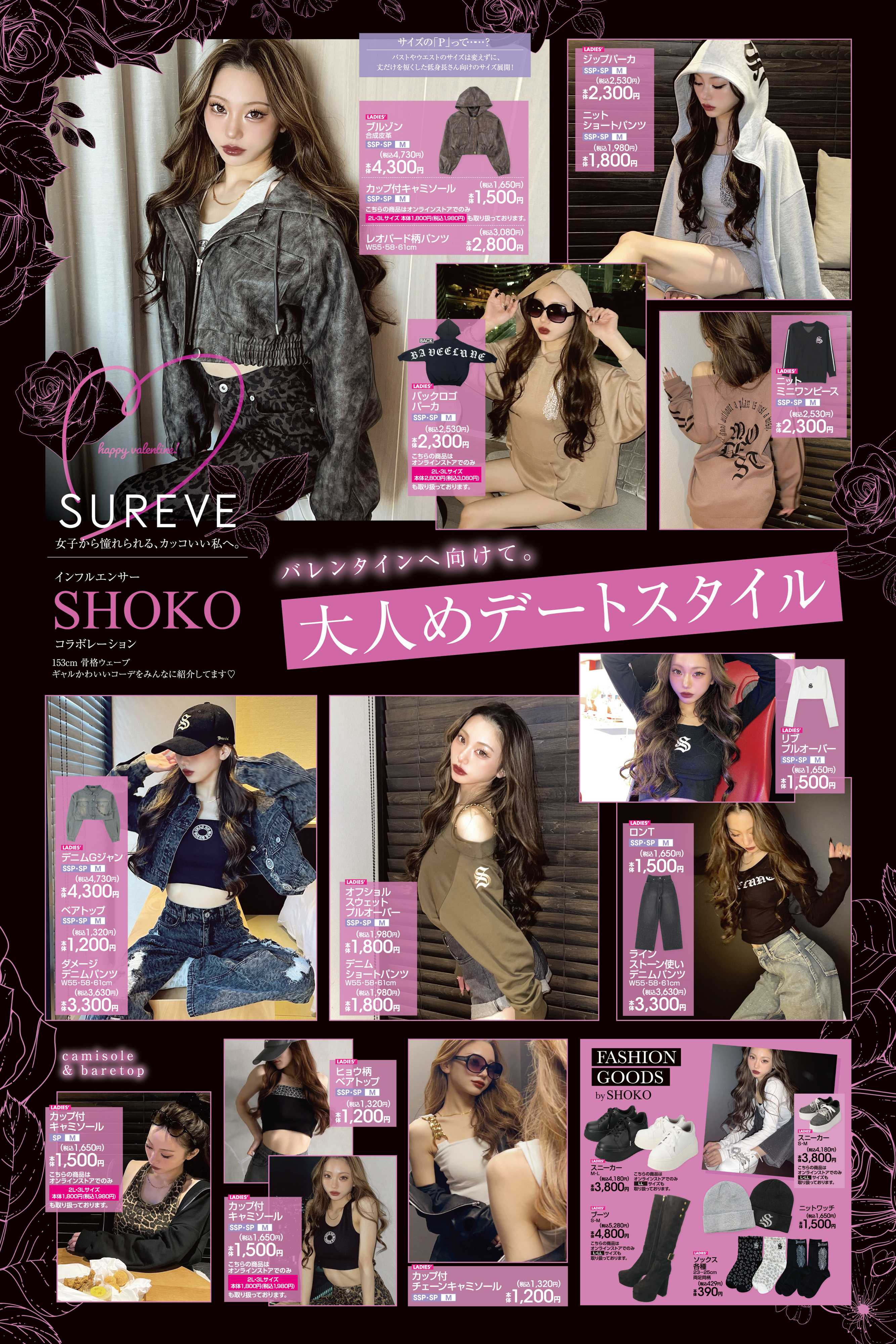 アベイル 【SUREVE×SHOKO】大人めデートスタイル！