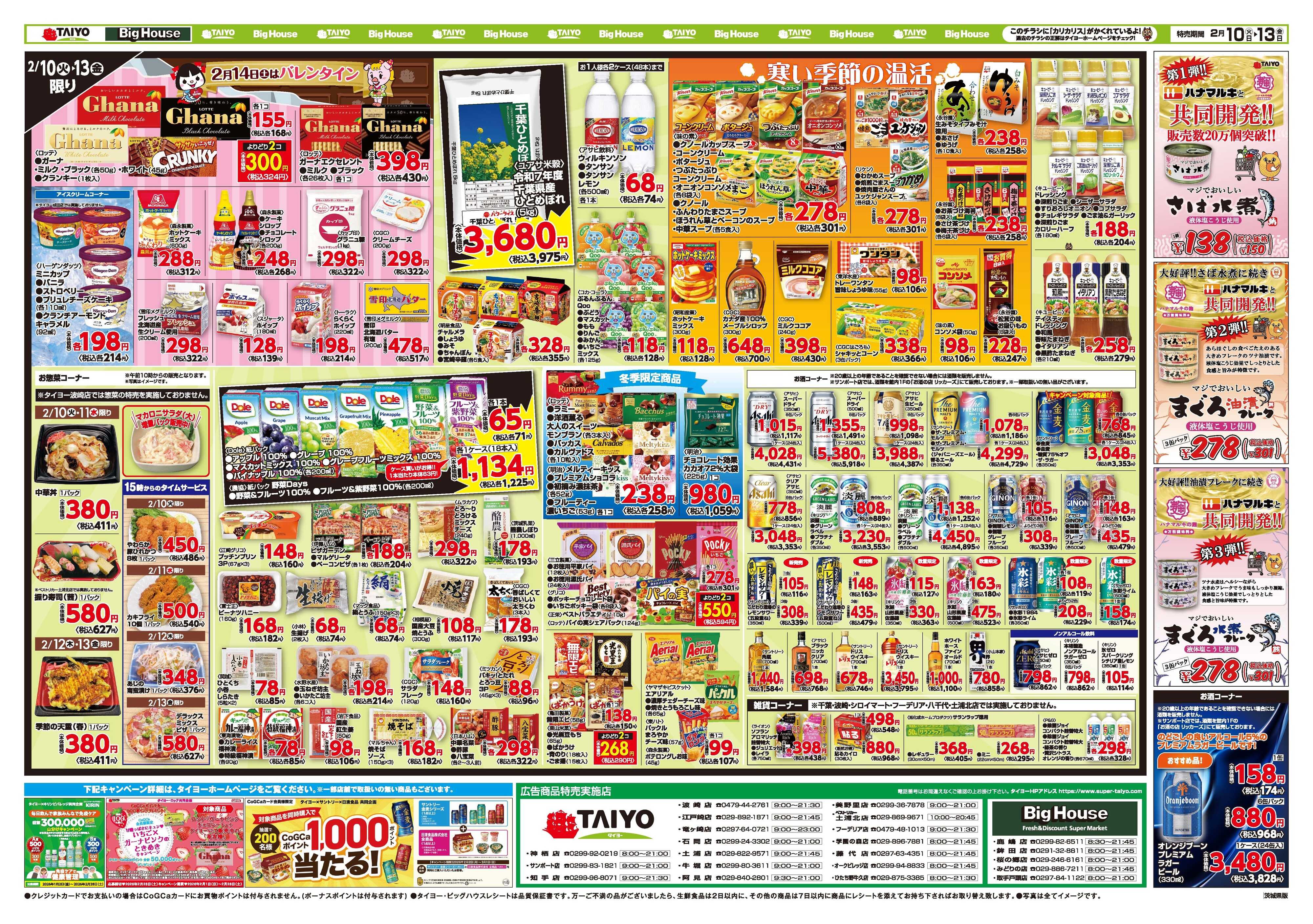 スーパーマーケットタイヨー お買い得チラシ2月10日~2月13日