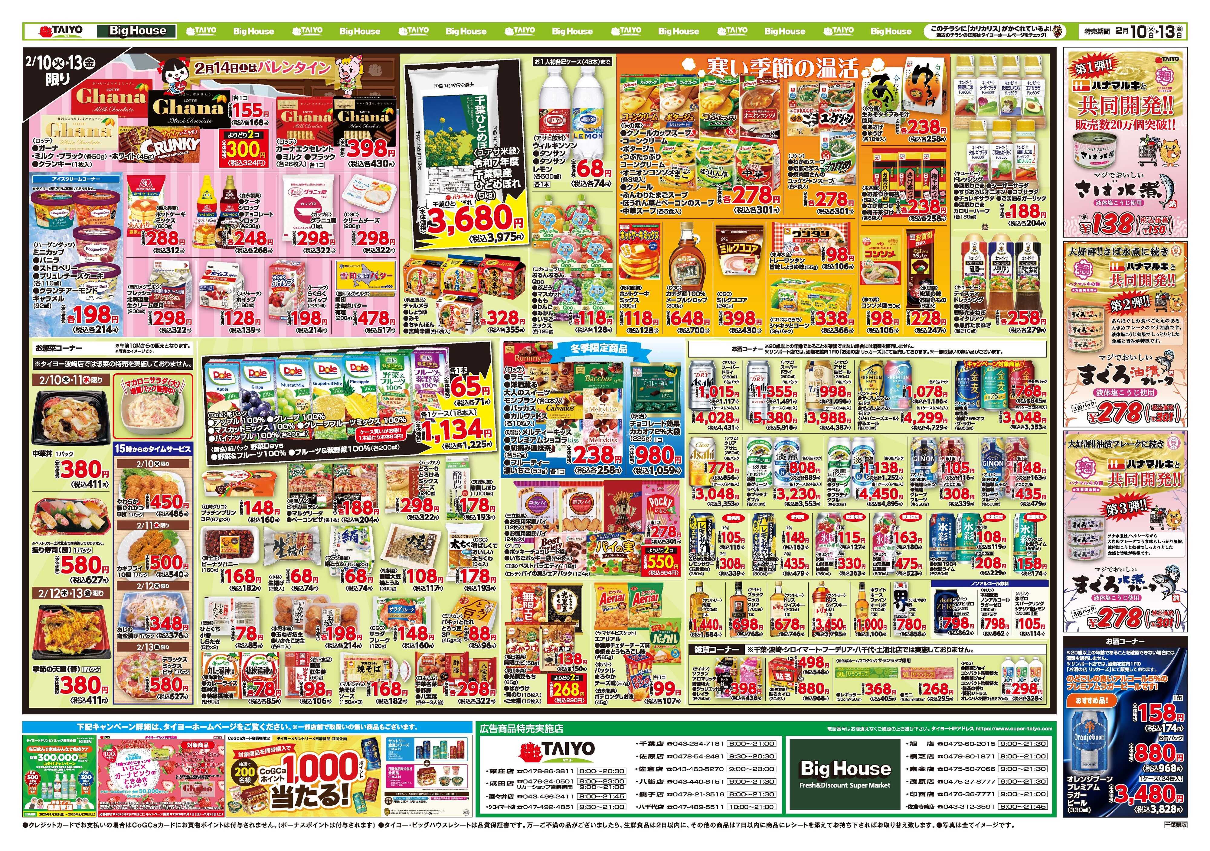 スーパーマーケットタイヨー お買い得チラシ2月10日~2月13日