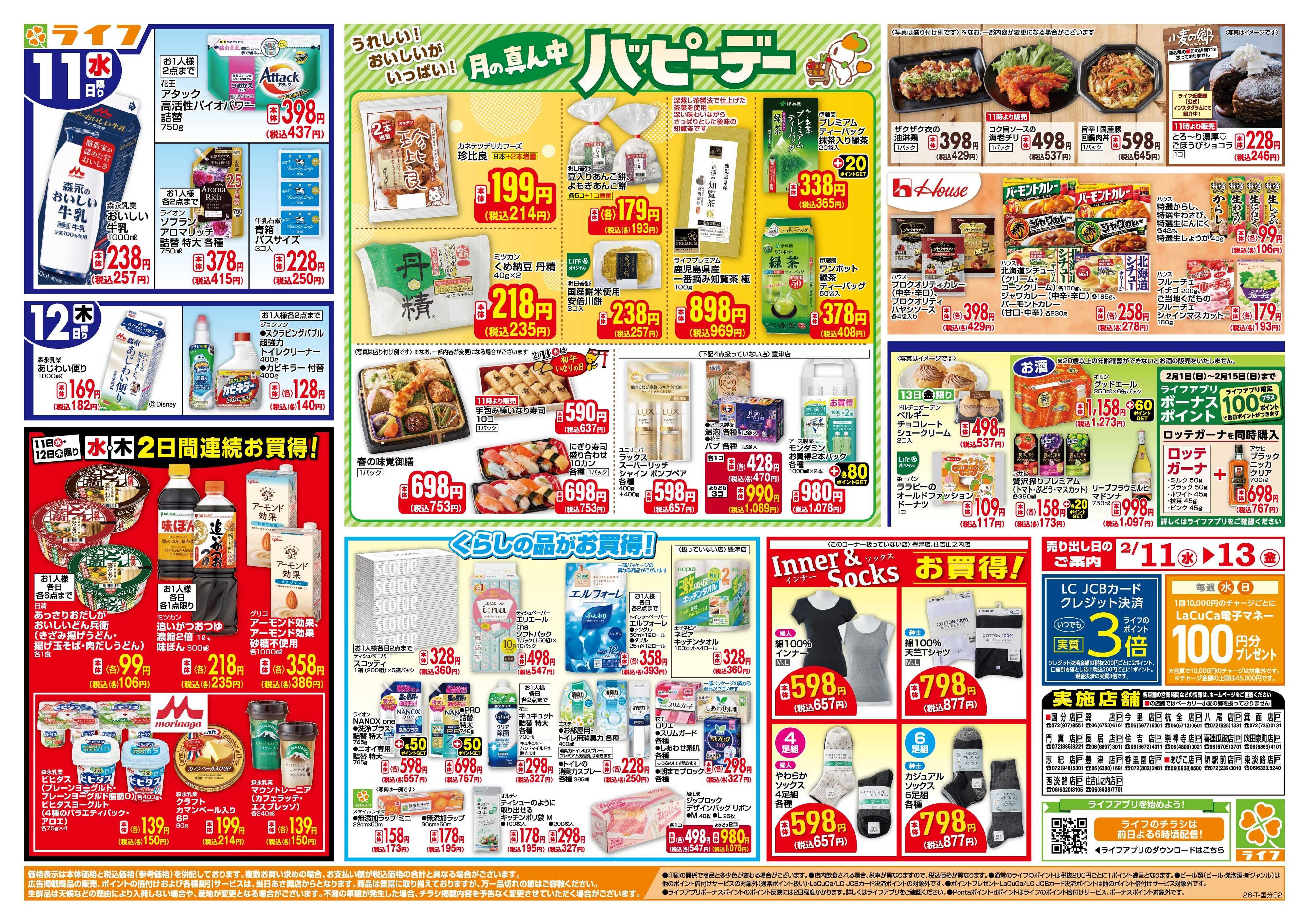 ライフ 生鮮全力市