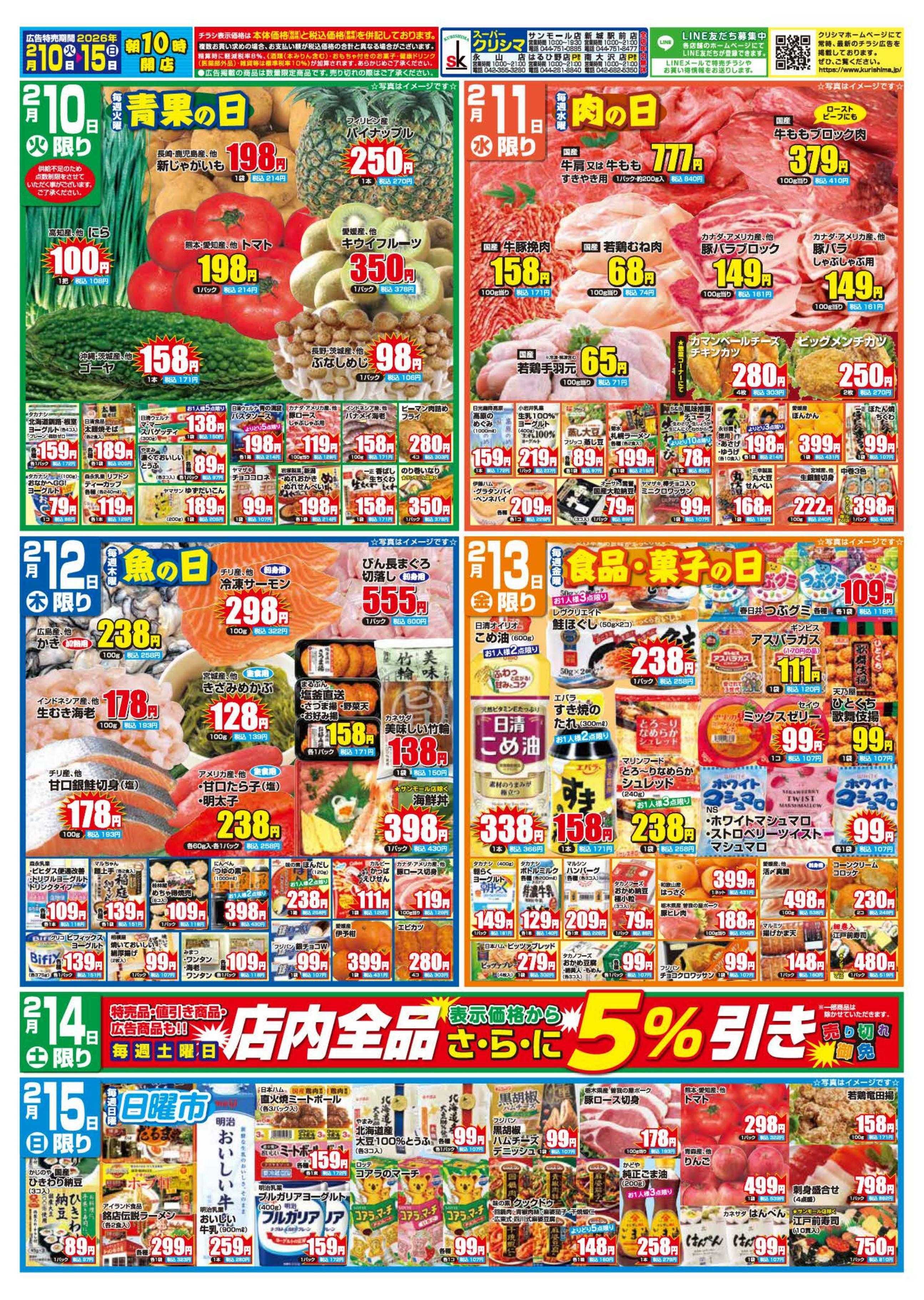 スーパークリシマ 「週間日替わり特売」のお知らせです。