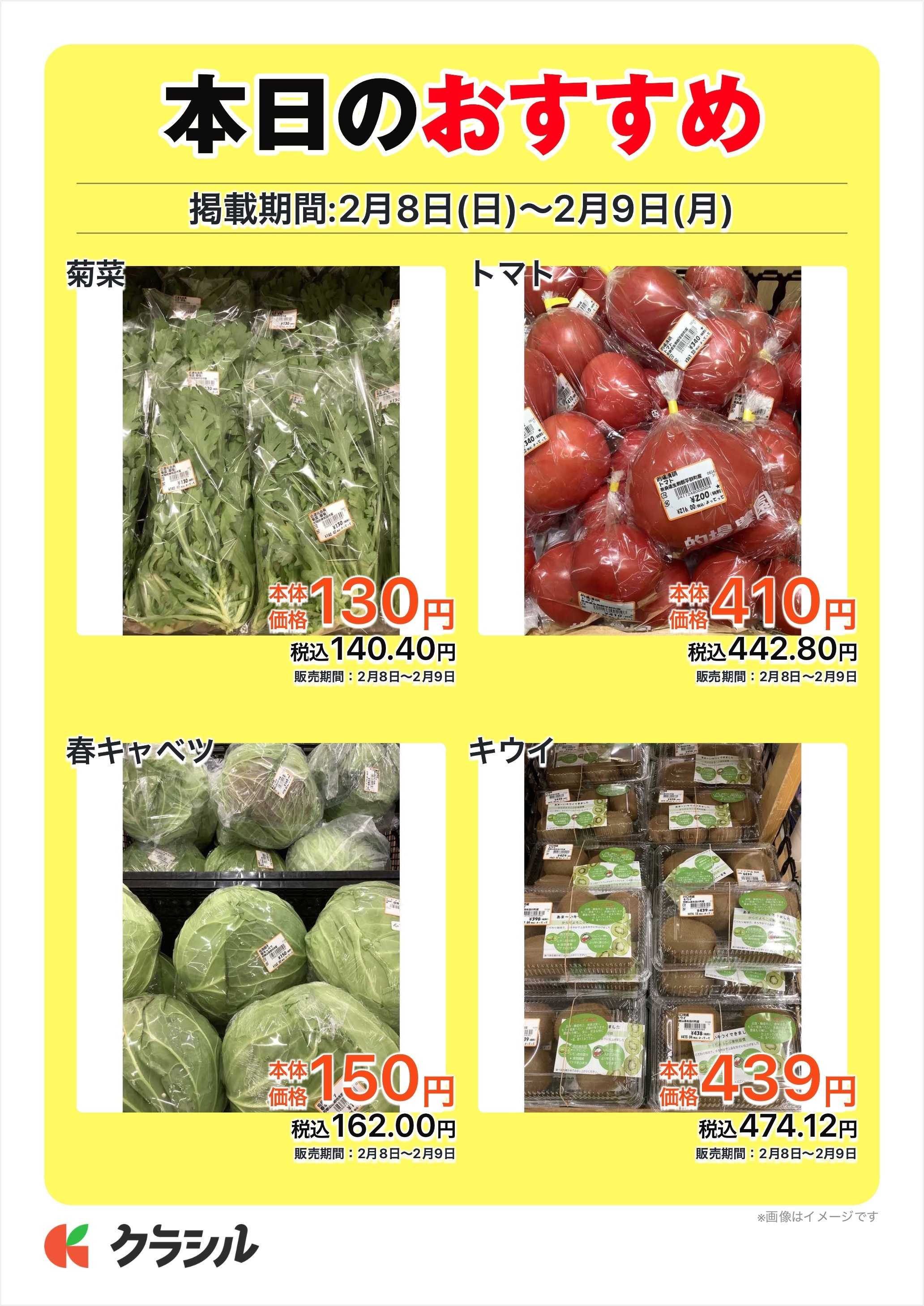 産直市場よってって 本日のおすすめ