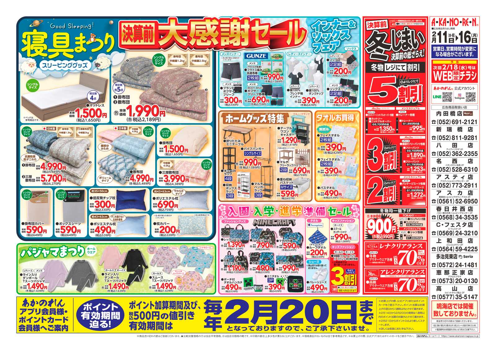 あかのれん スプリングレディース特集/決算前大感謝セール