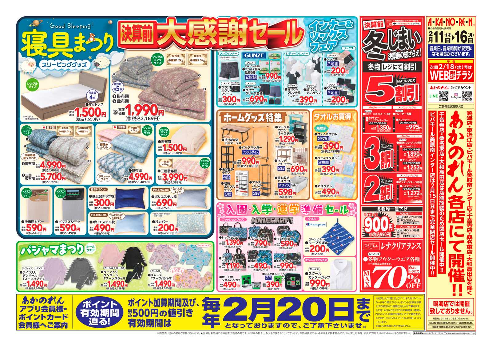 あかのれん スプリングレディース特集/決算前大感謝セール