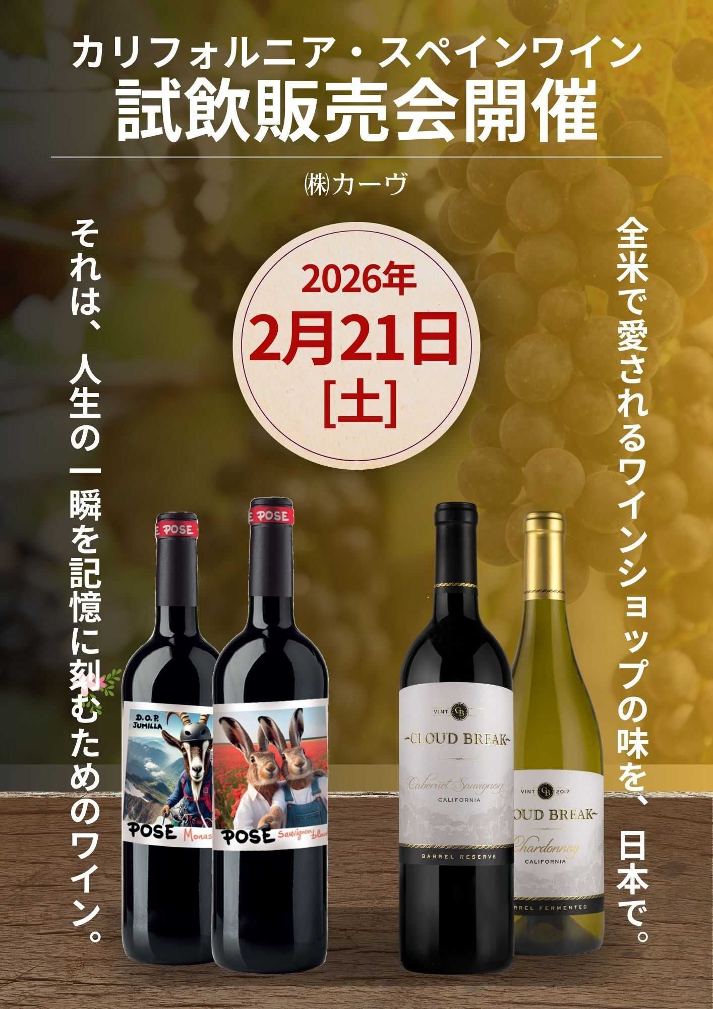 オオゼキ ワイン試飲販売を開催！！