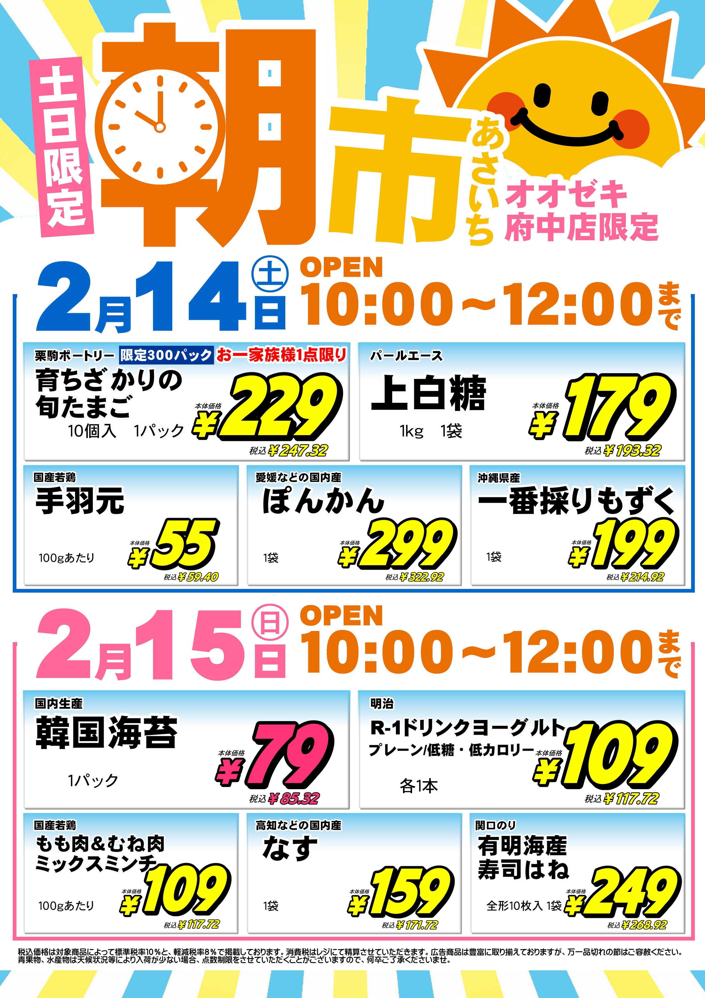 オオゼキ 朝市開催！！