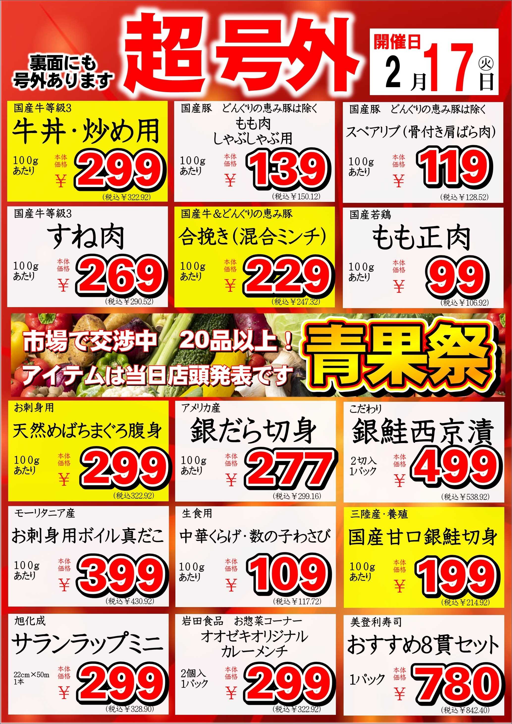 オオゼキ 超号外！！