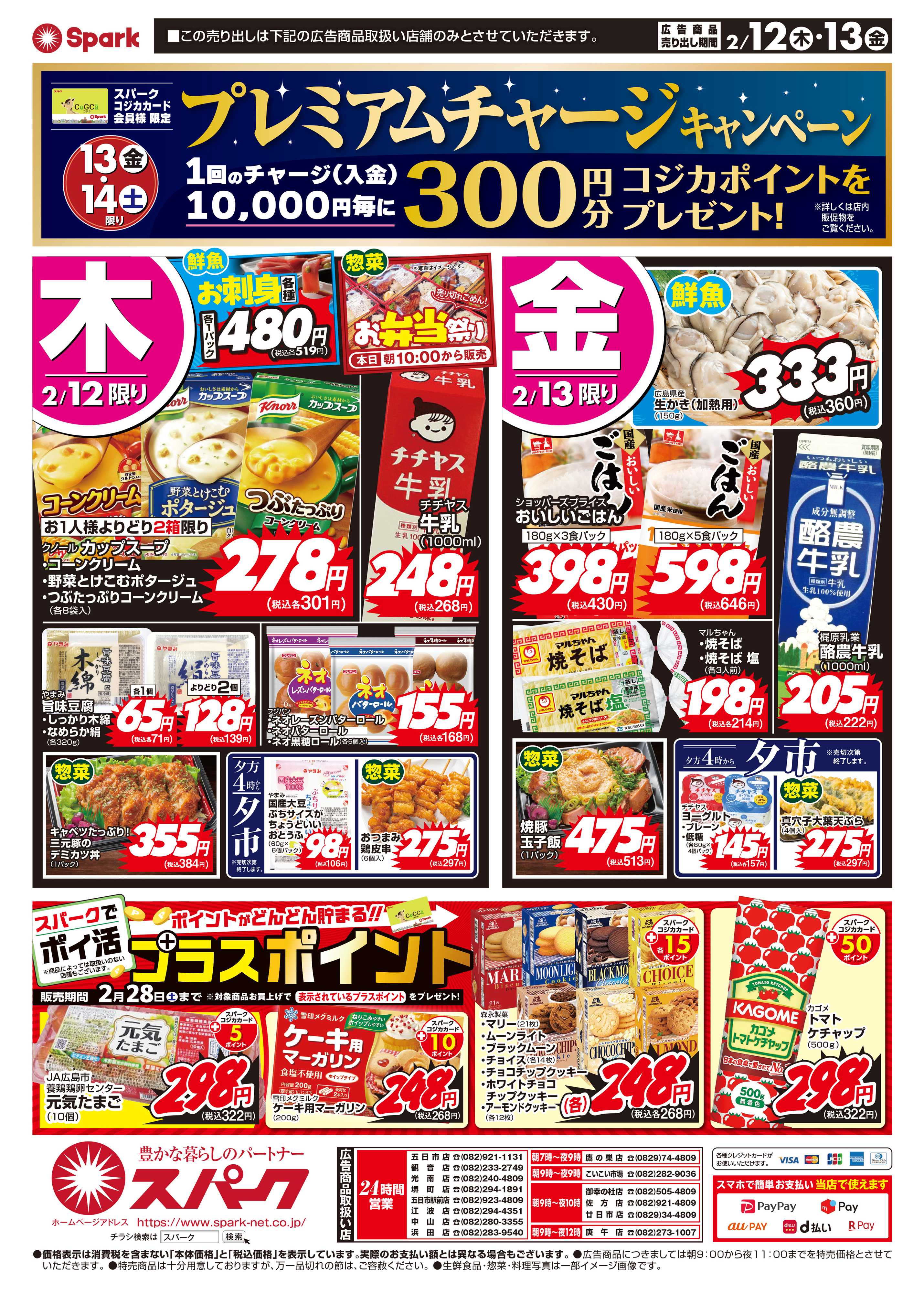 スパーク 月中のお買得！GOGOセール！