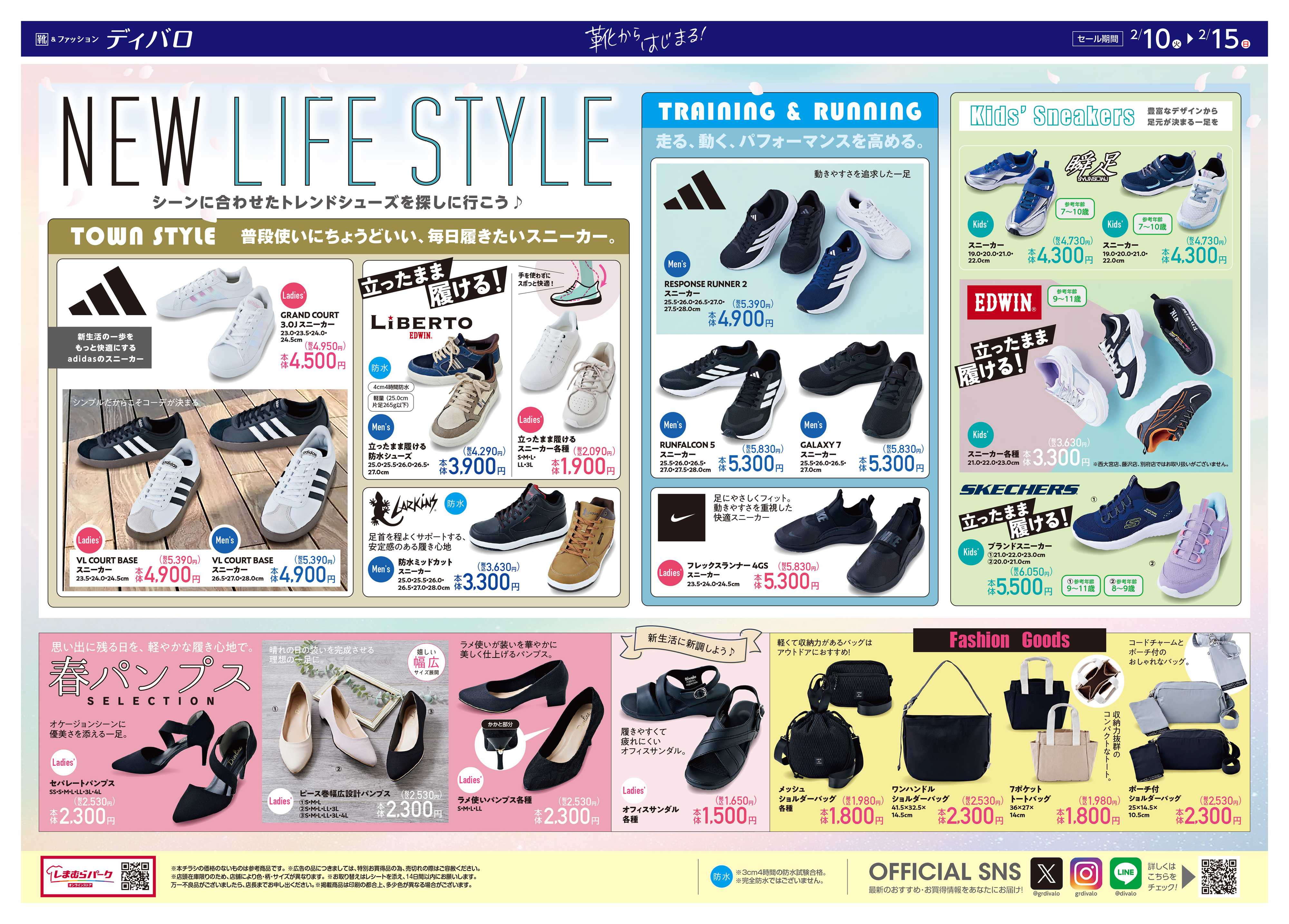 ディバロ NEW LIFE STYLE