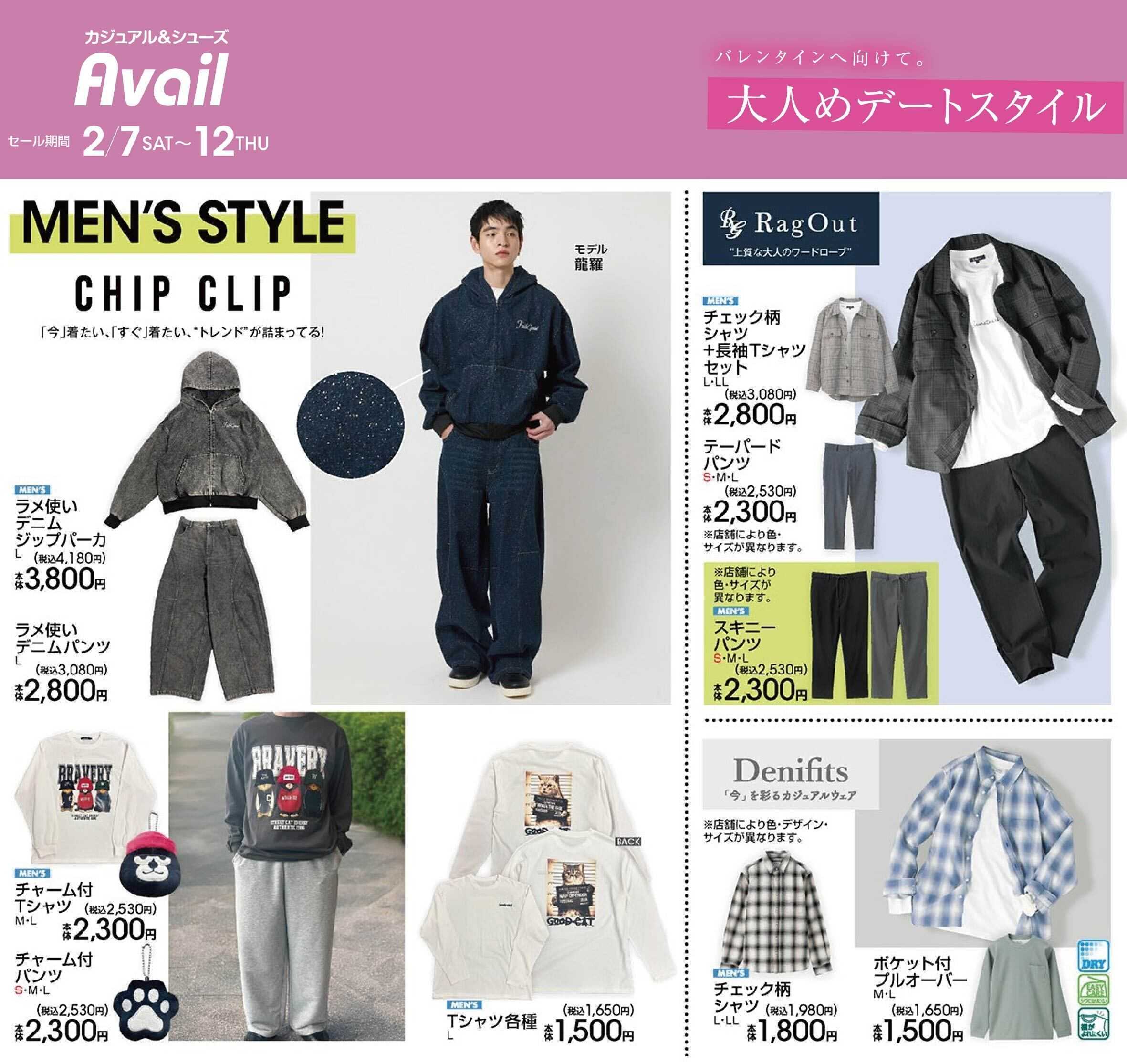 アベイル 【MEN'S CHIP CLIP,Ragout,Denifits】大人めデートスタイル！