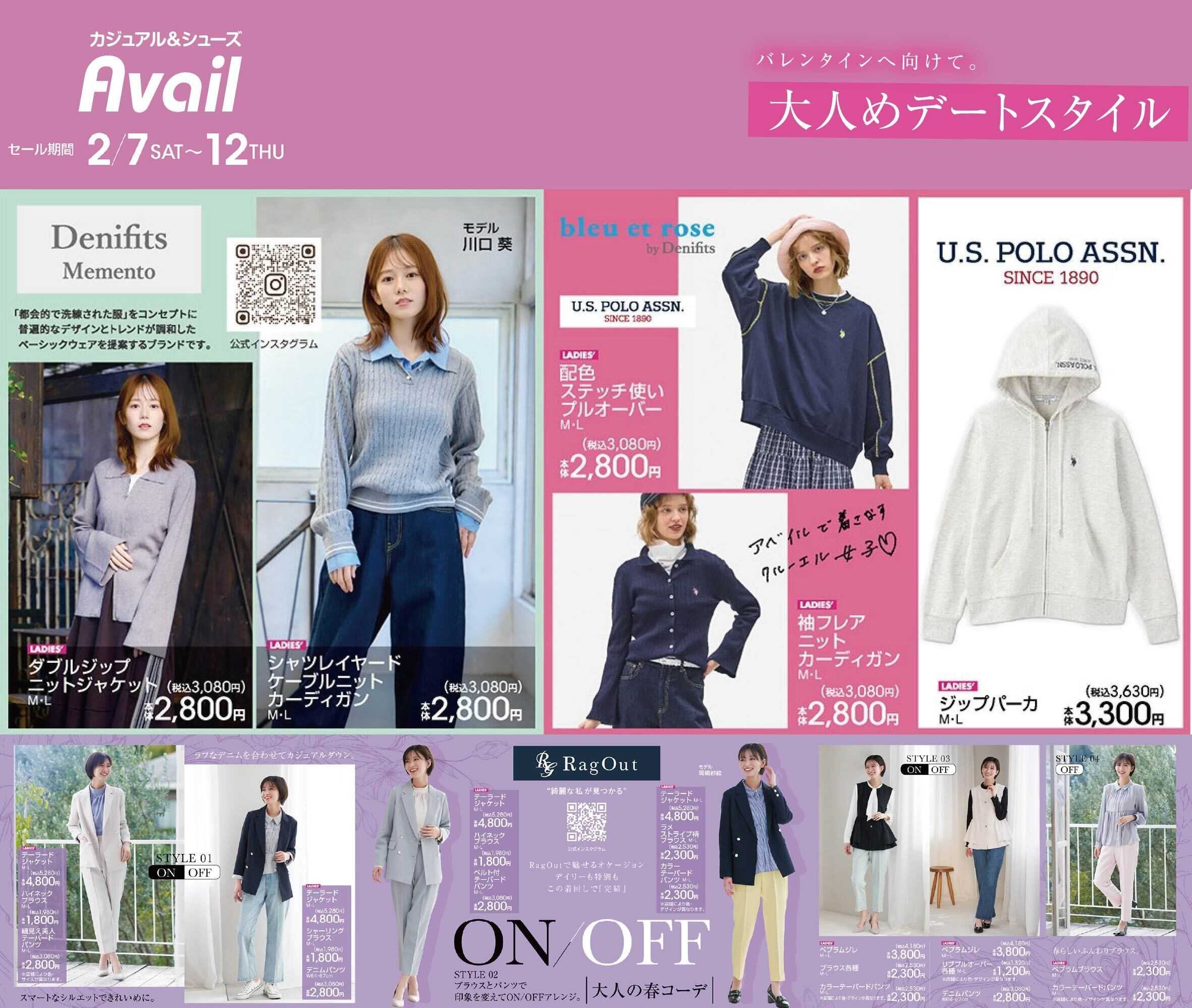 アベイル 【Denifits,bleu et rose,RagOut】大人めデートスタイル！