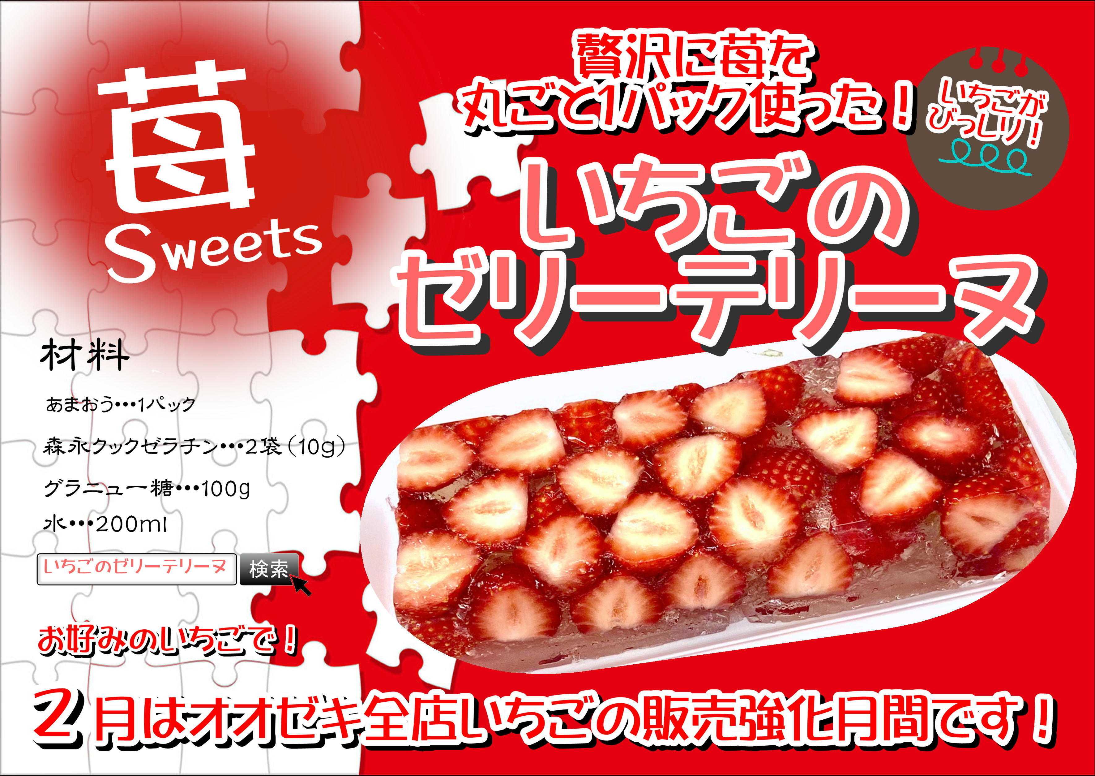 オオゼキ オオゼキは『いちご』推し！！