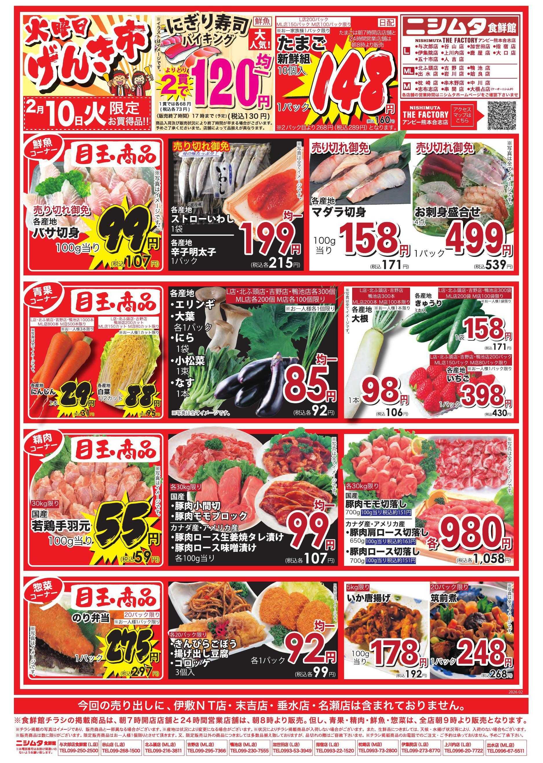 スーパーセンターニシムタ 火曜げんき市1day