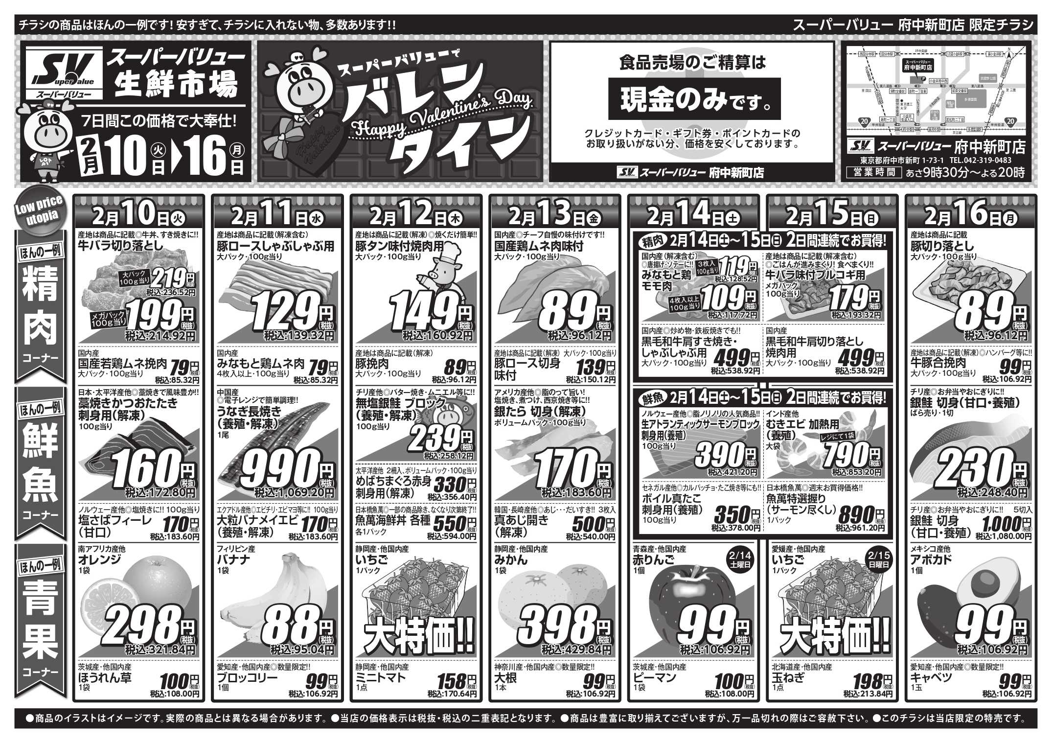 スーパーバリュー 今週のお買い得品