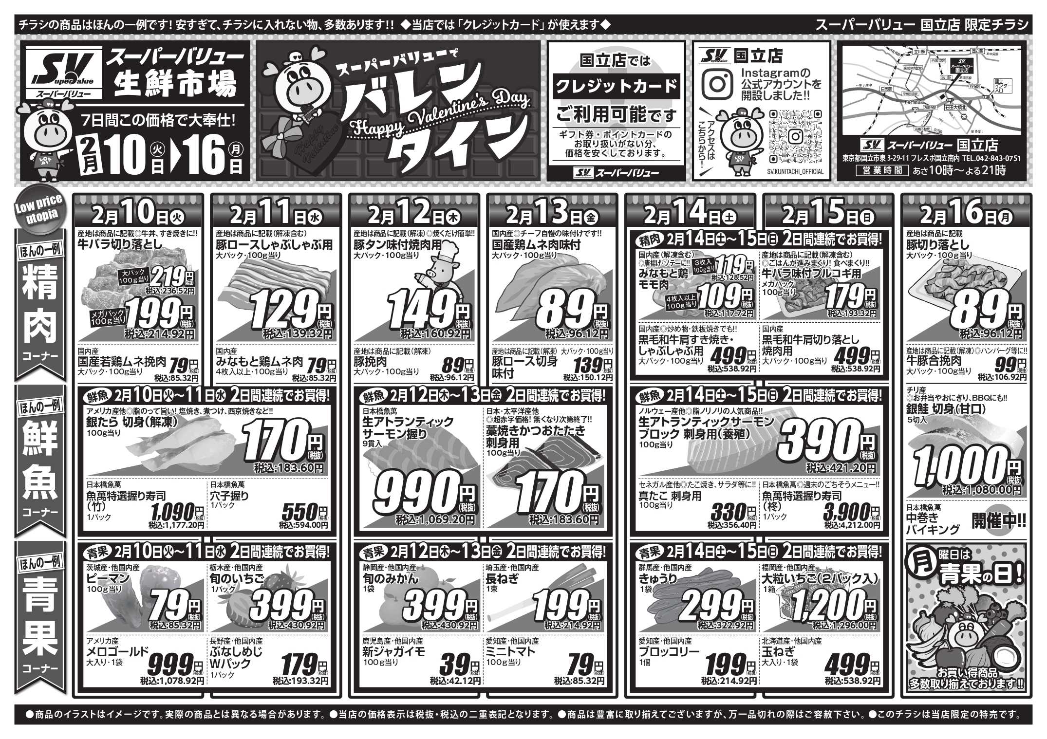 スーパーバリュー 今週のお買い得品